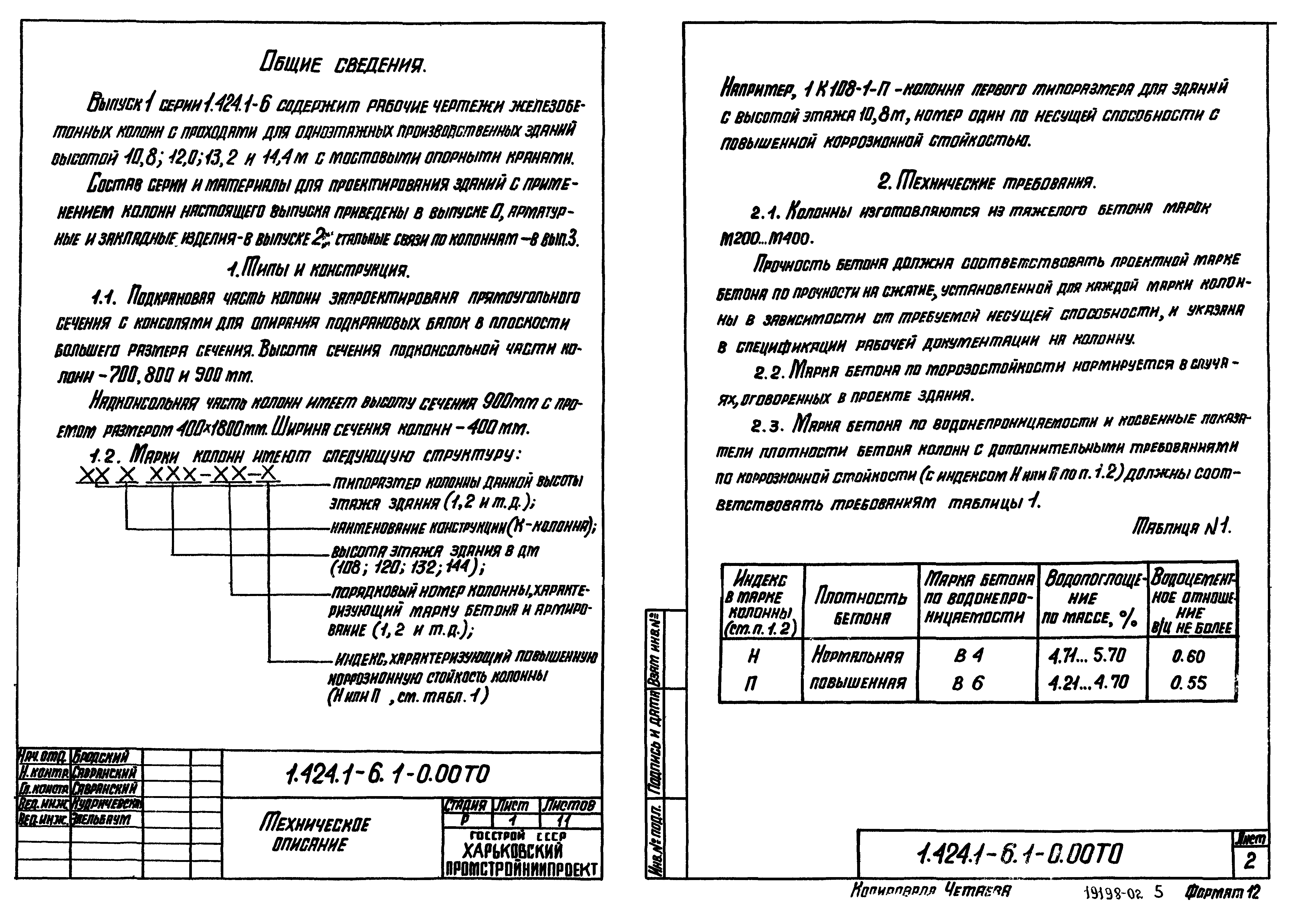 Серия 1.424.1-6