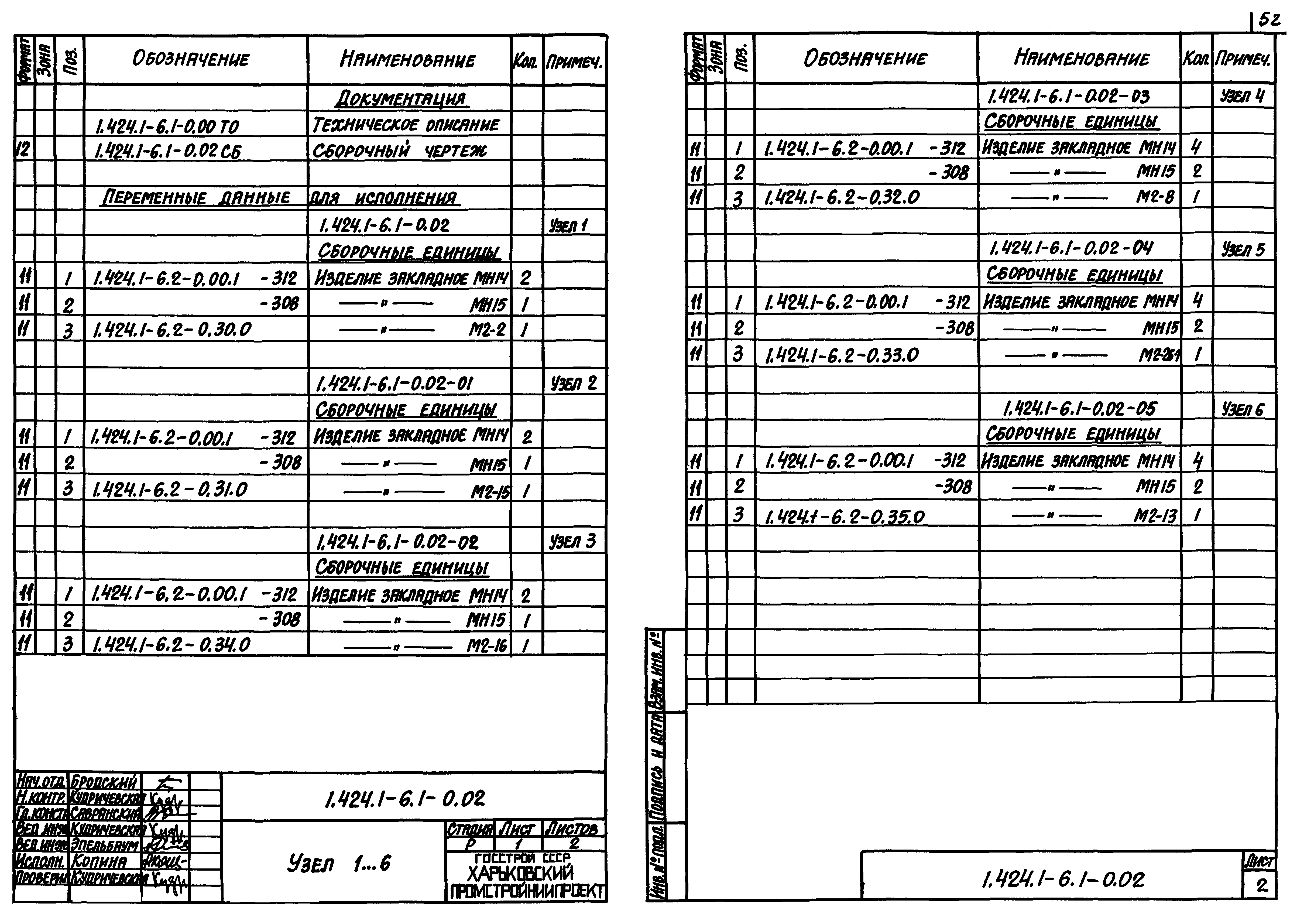 Серия 1.424.1-6