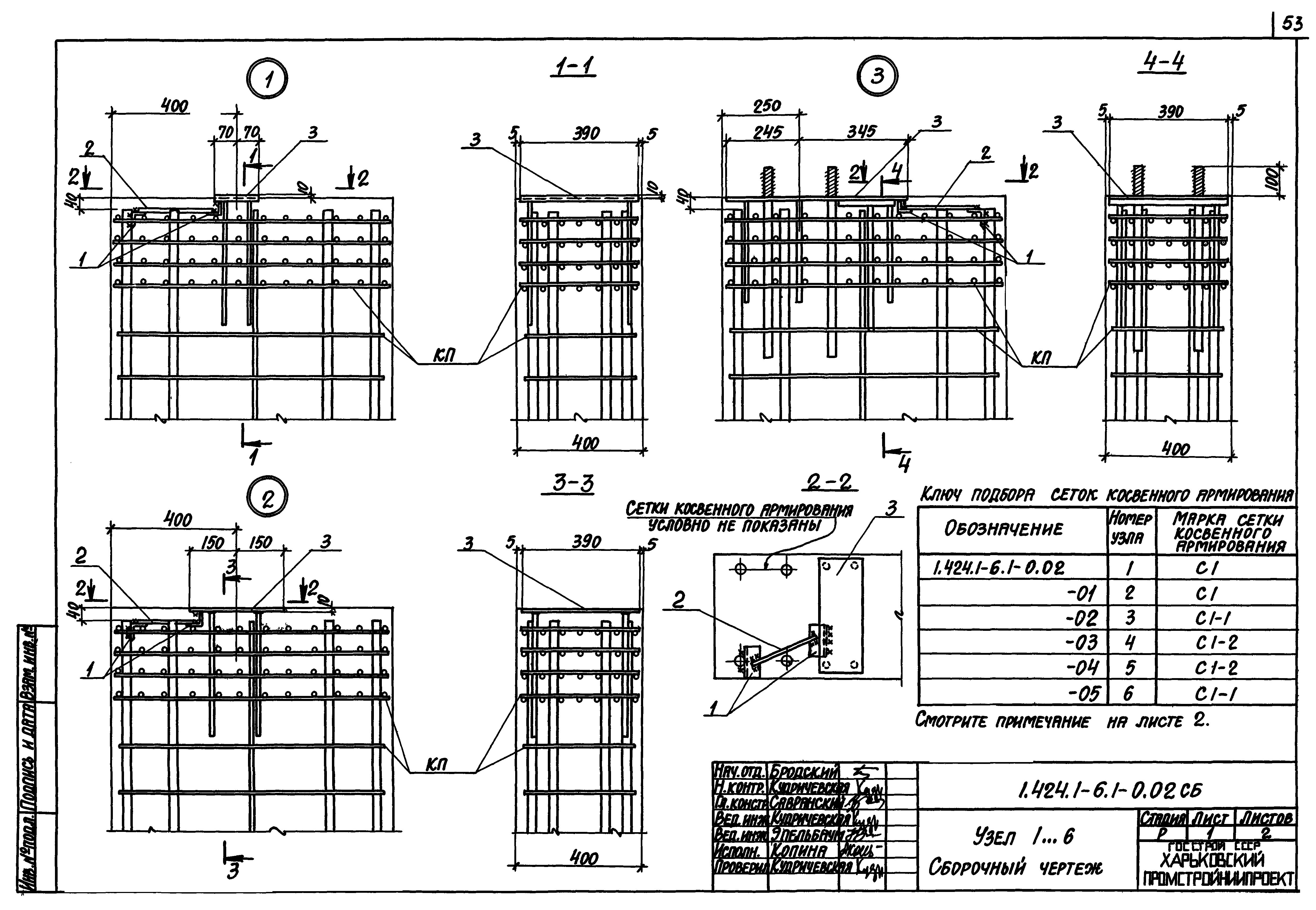 Серия 1.424.1-6