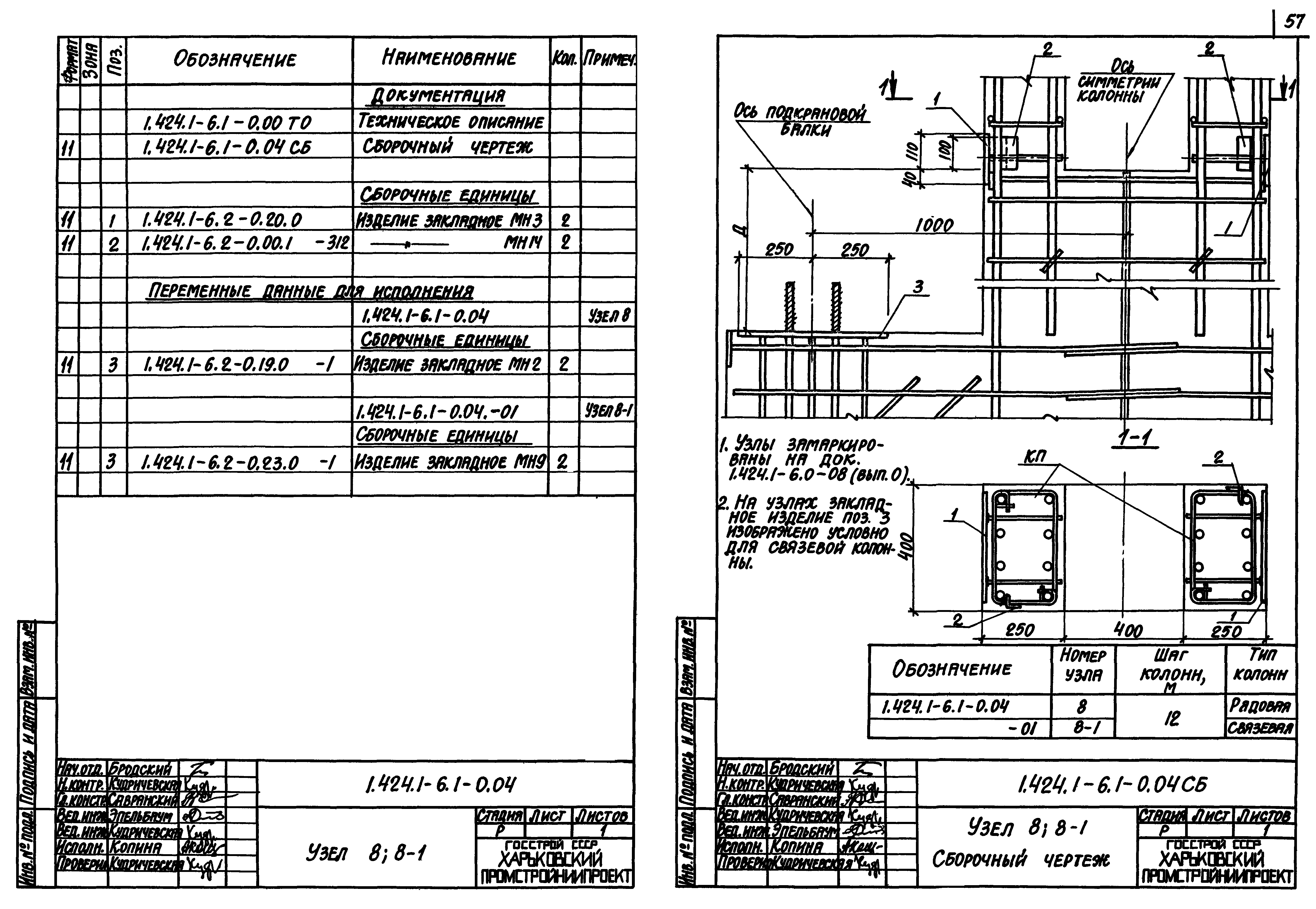 Серия 1.424.1-6