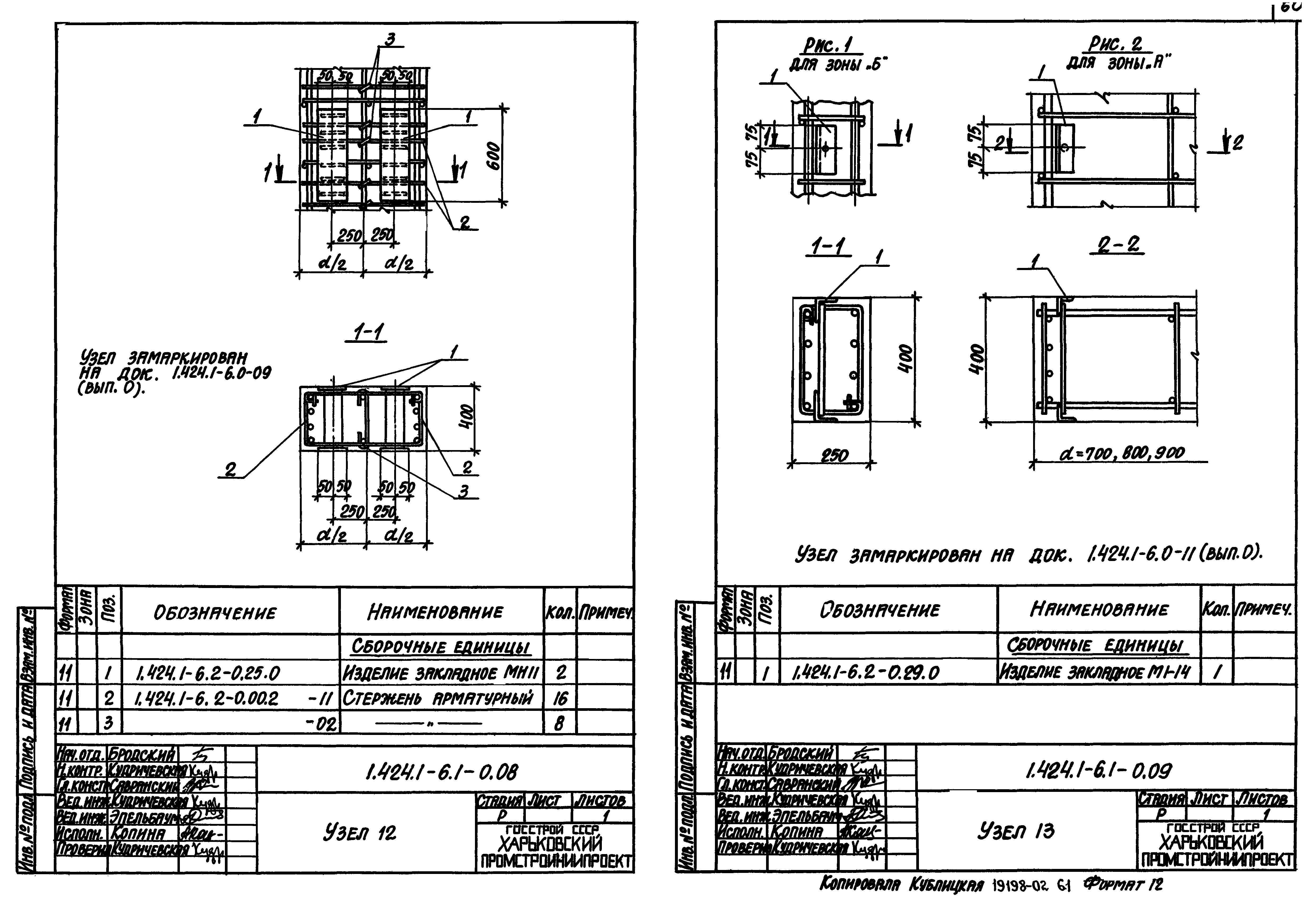 Серия 1.424.1-6