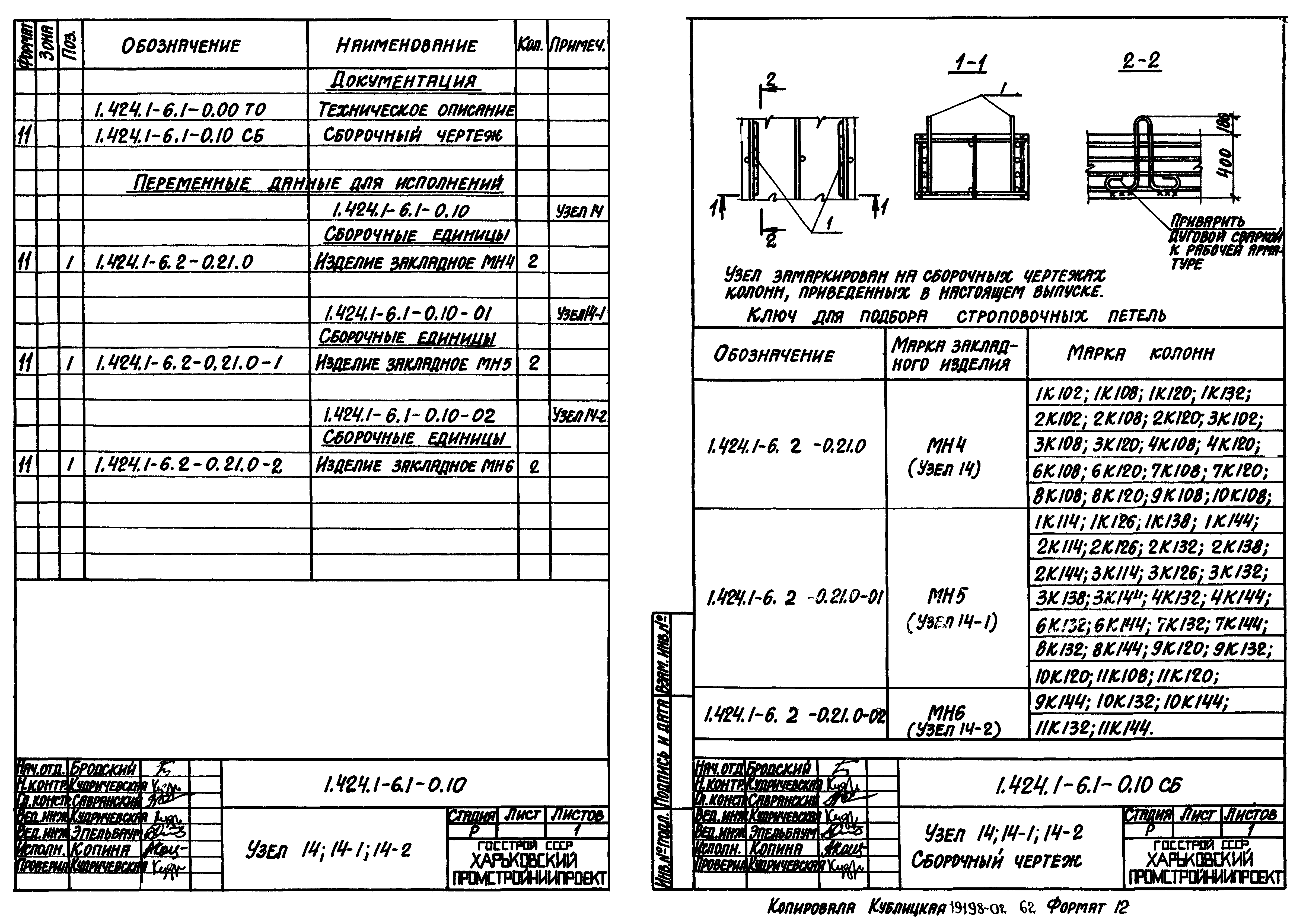 Серия 1.424.1-6