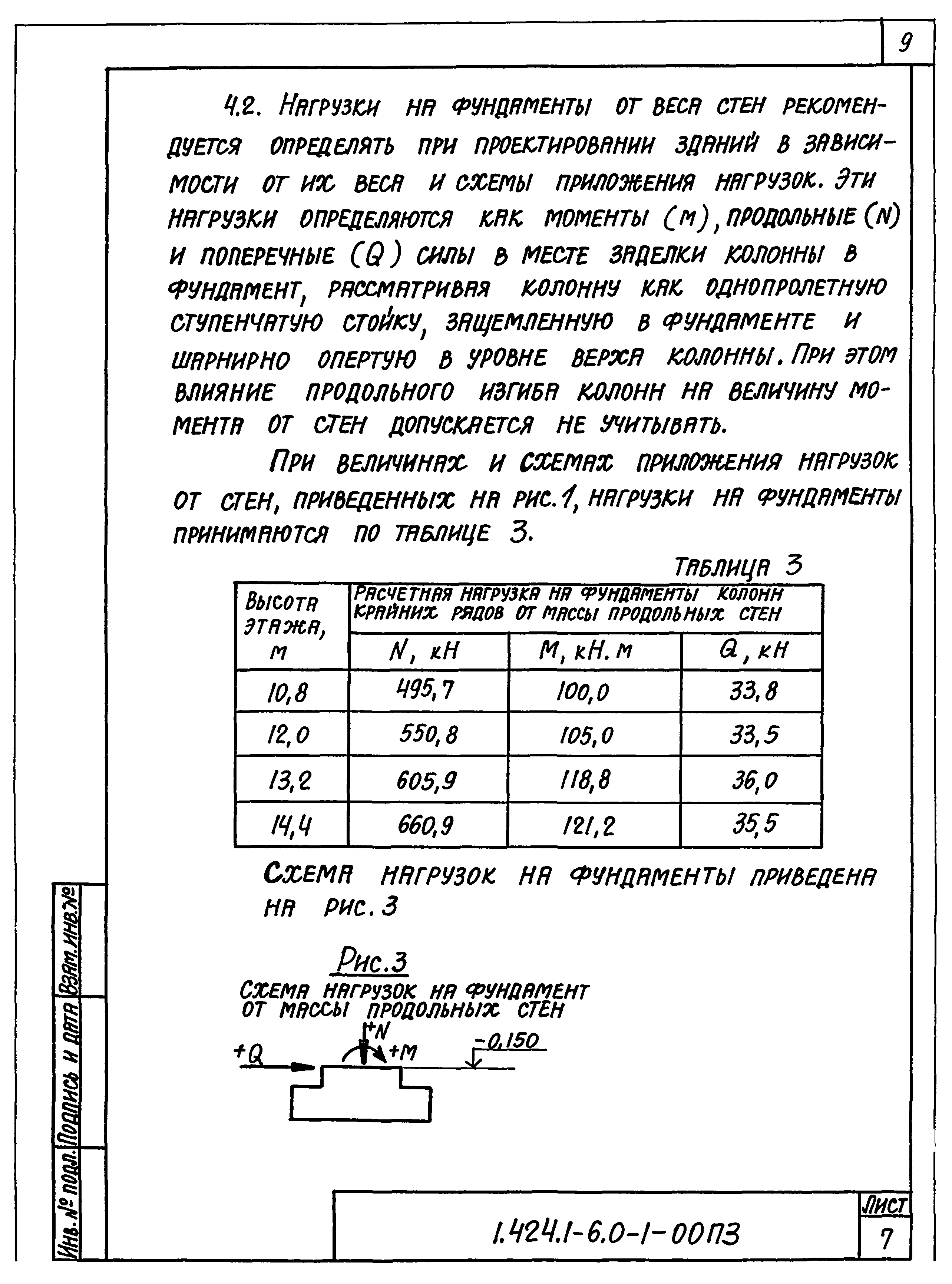 Серия 1.424.1-6