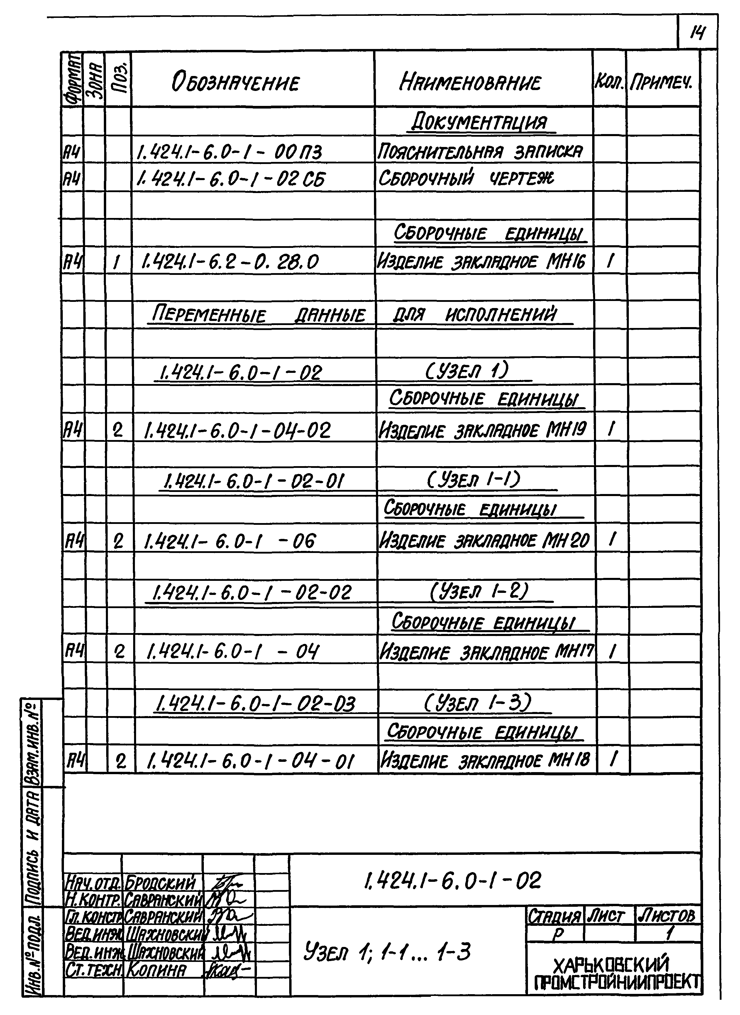 Серия 1.424.1-6