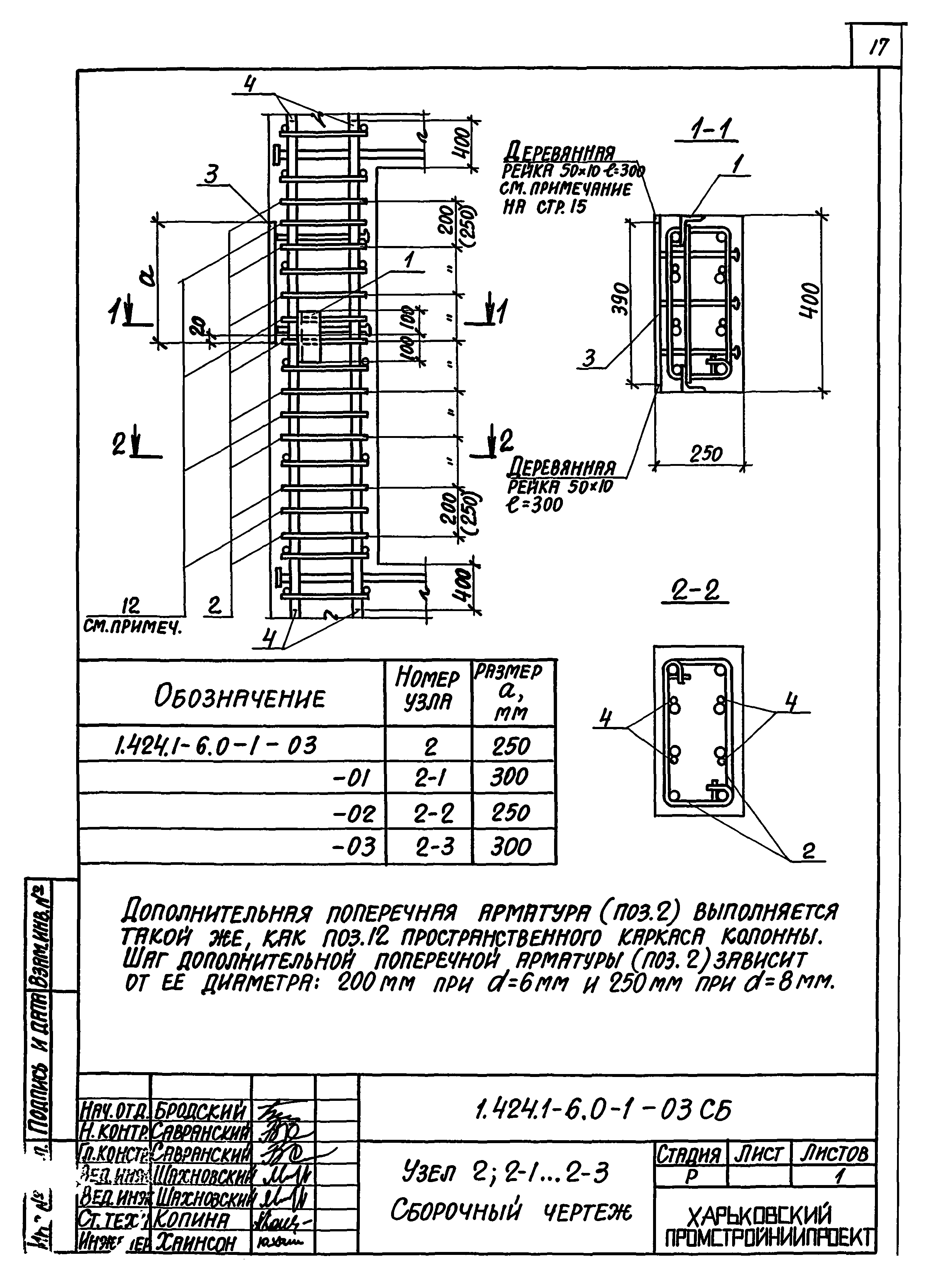 Серия 1.424.1-6