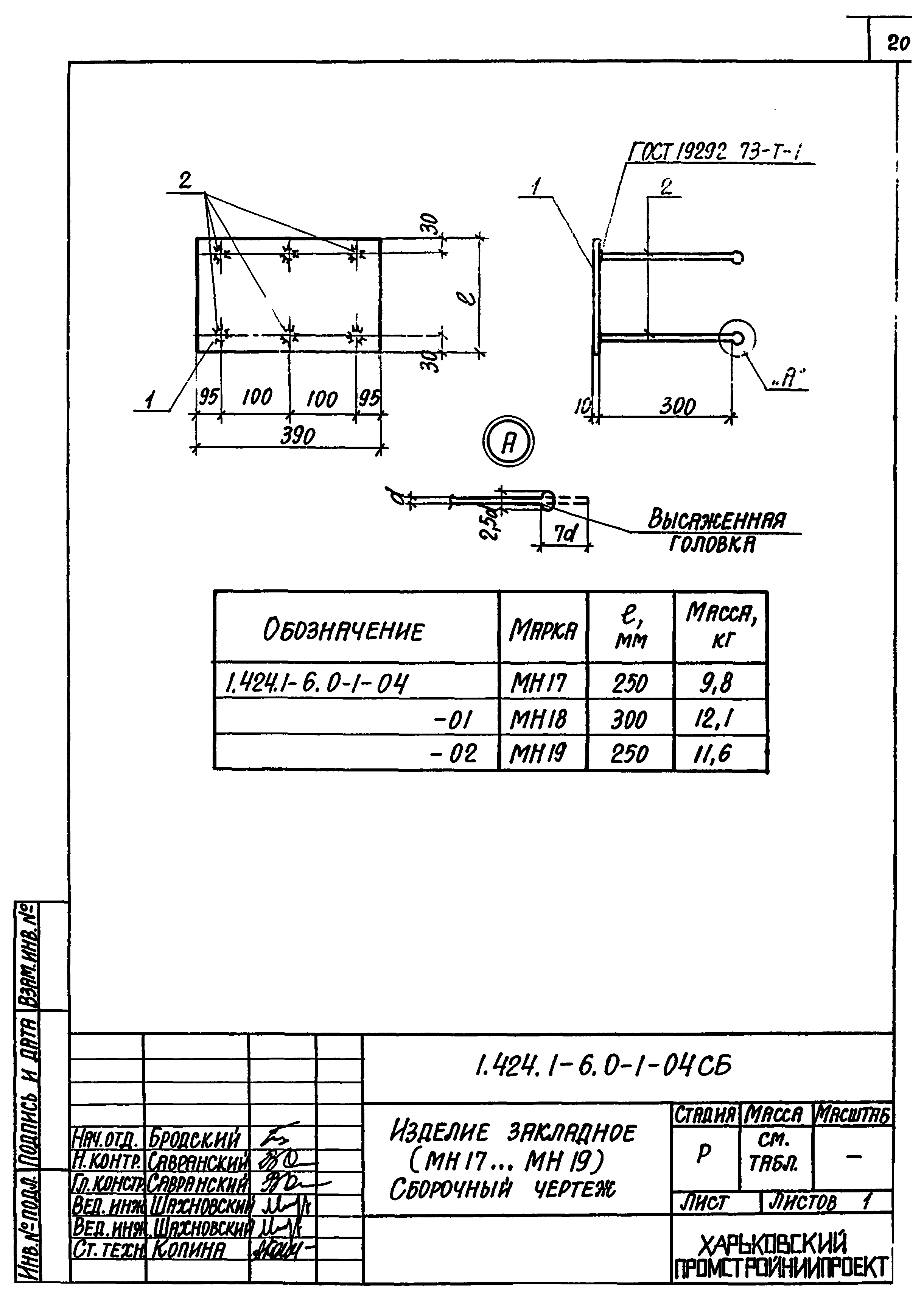 Серия 1.424.1-6