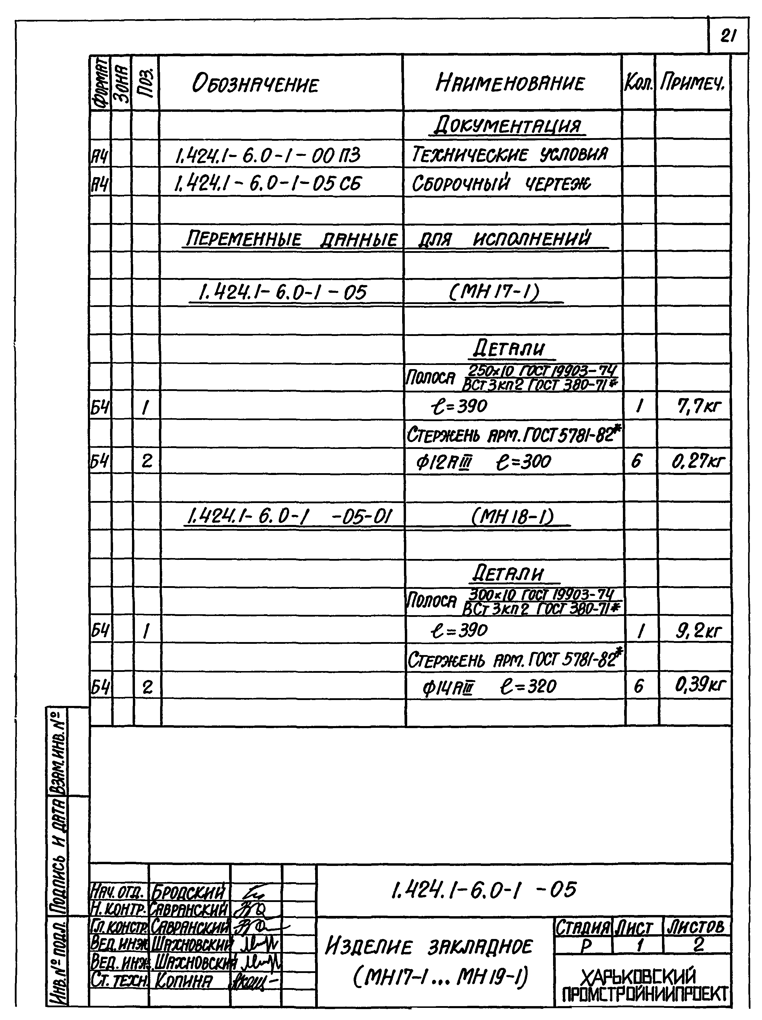 Серия 1.424.1-6