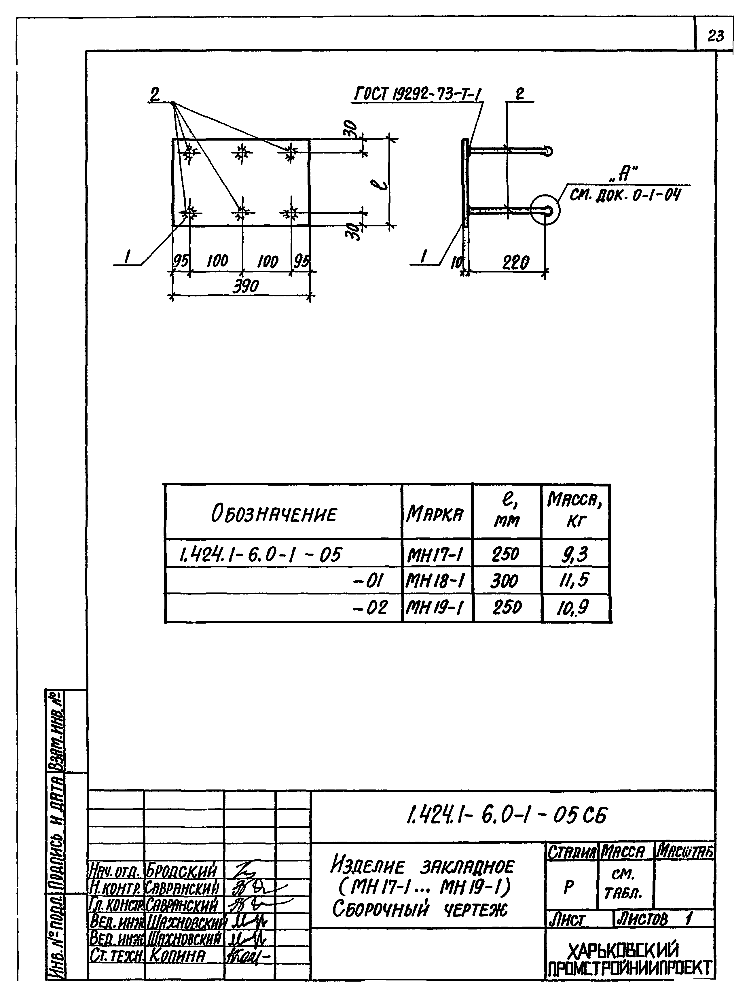 Серия 1.424.1-6