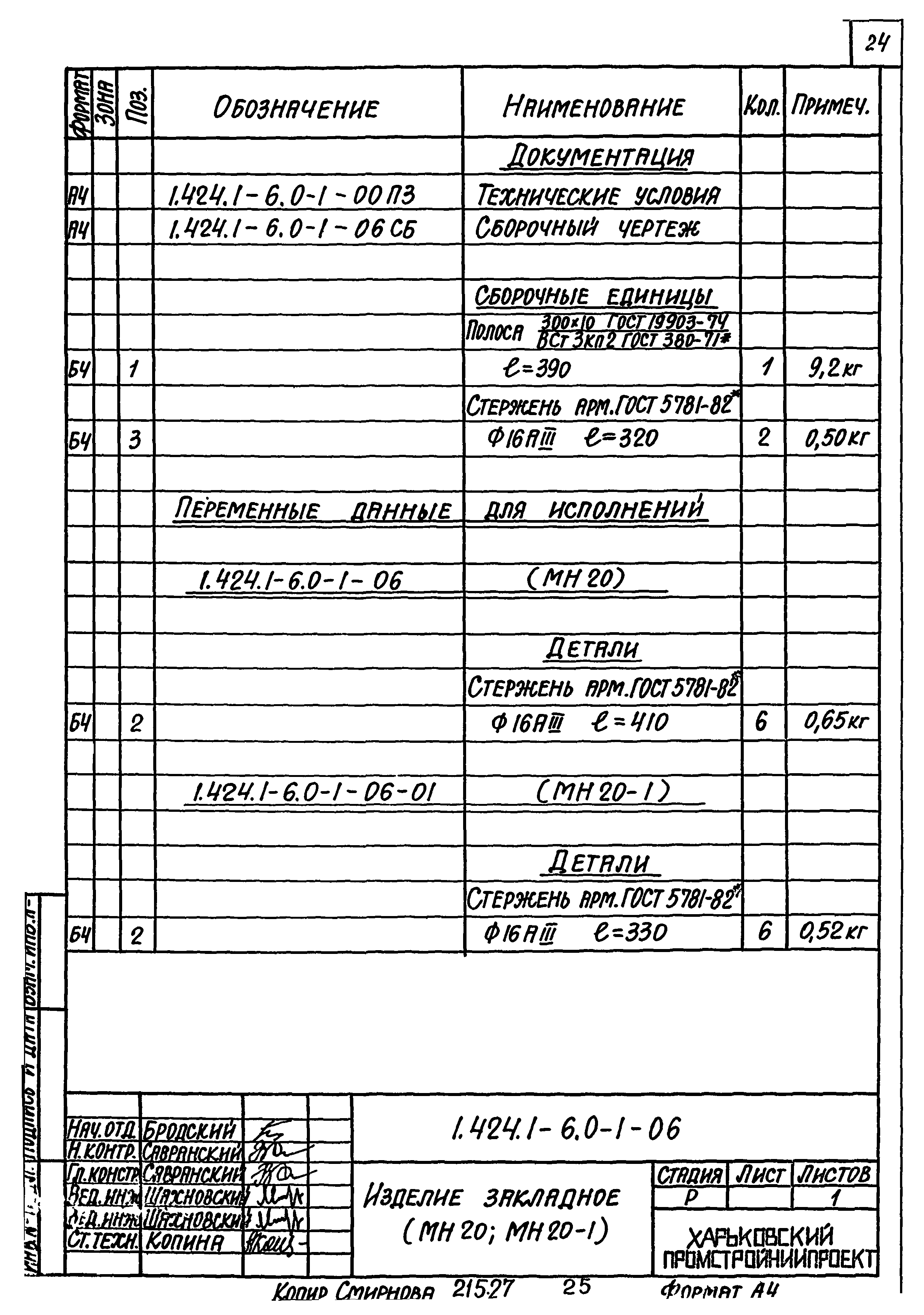 Серия 1.424.1-6