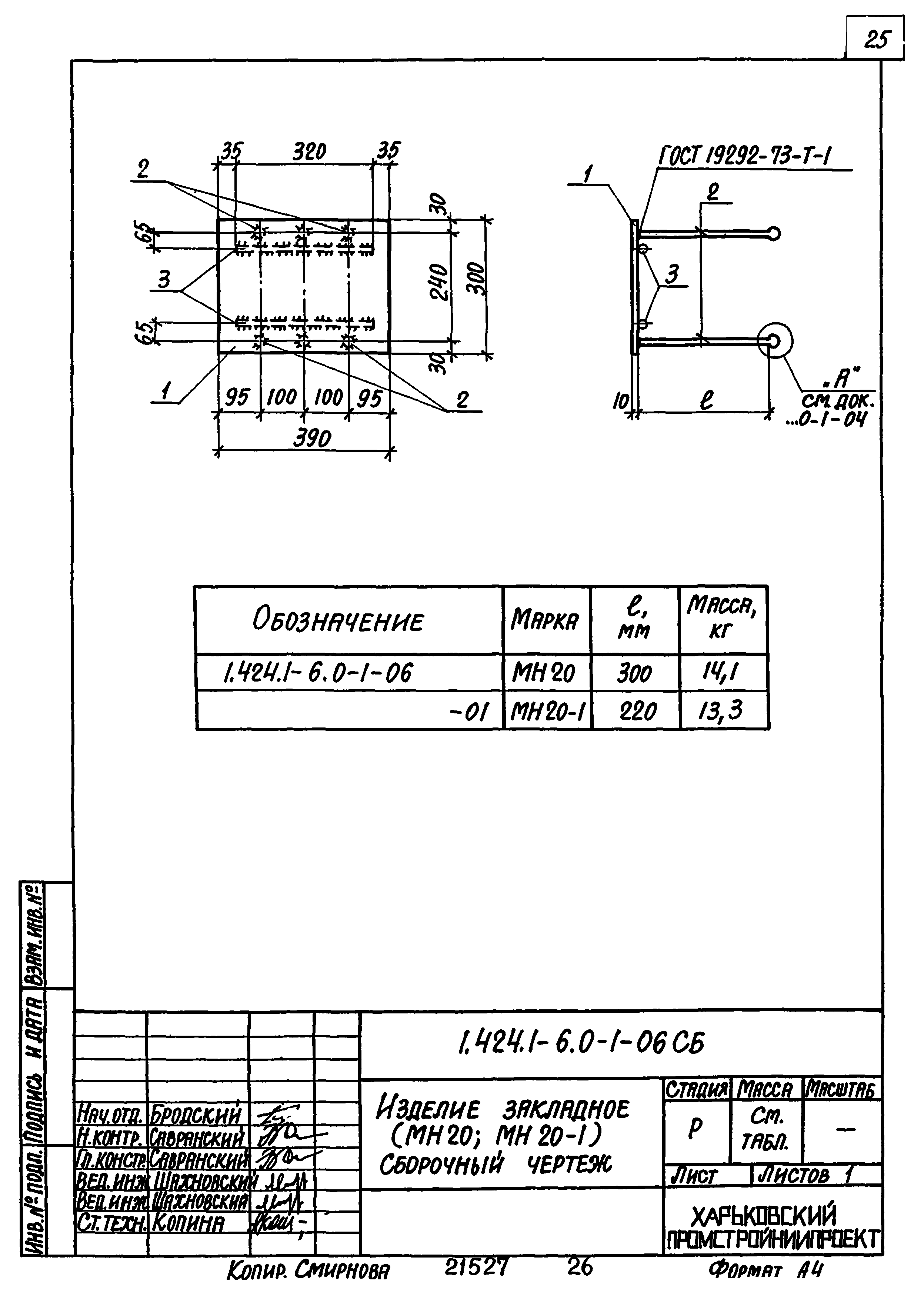 Серия 1.424.1-6