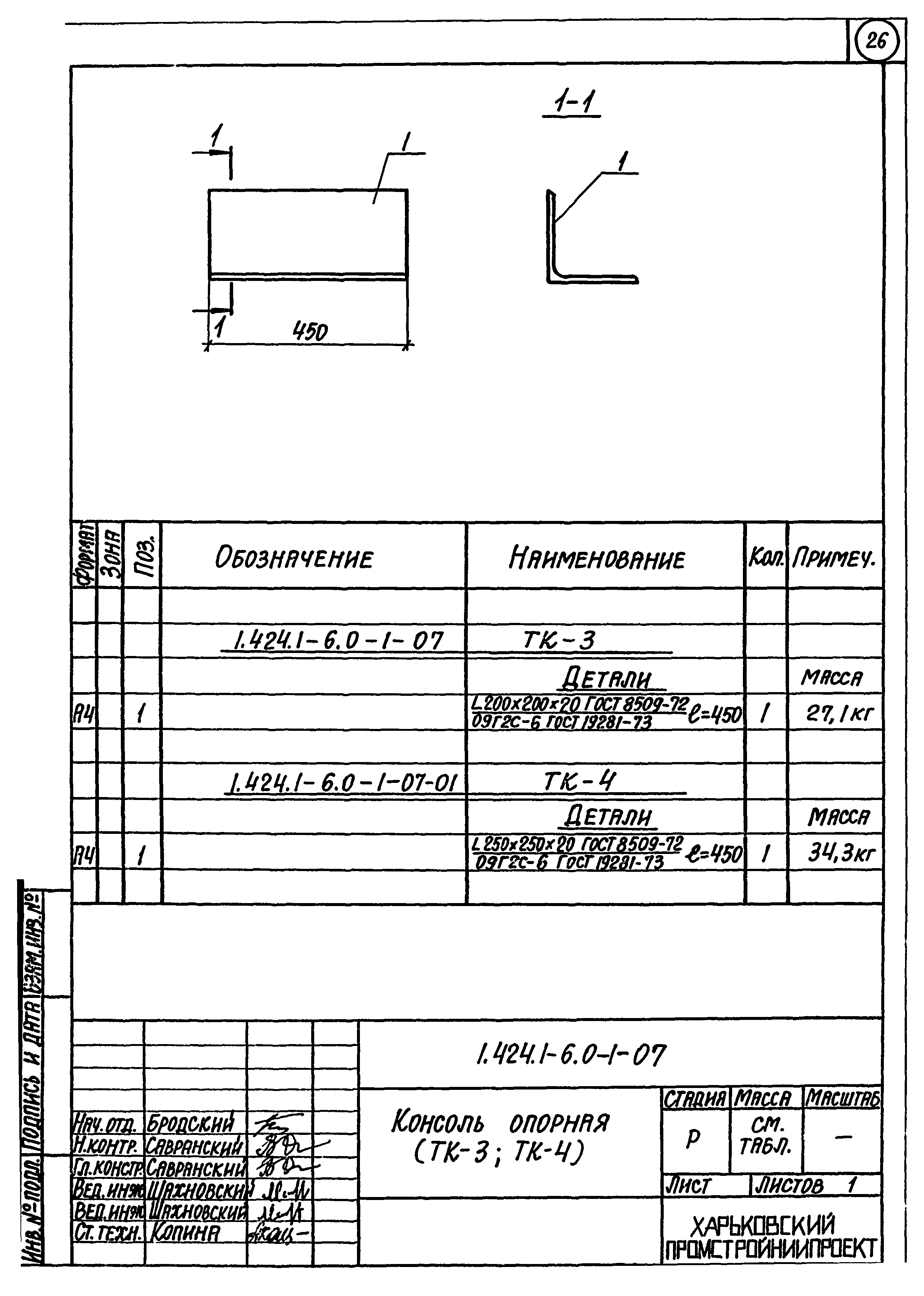 Серия 1.424.1-6