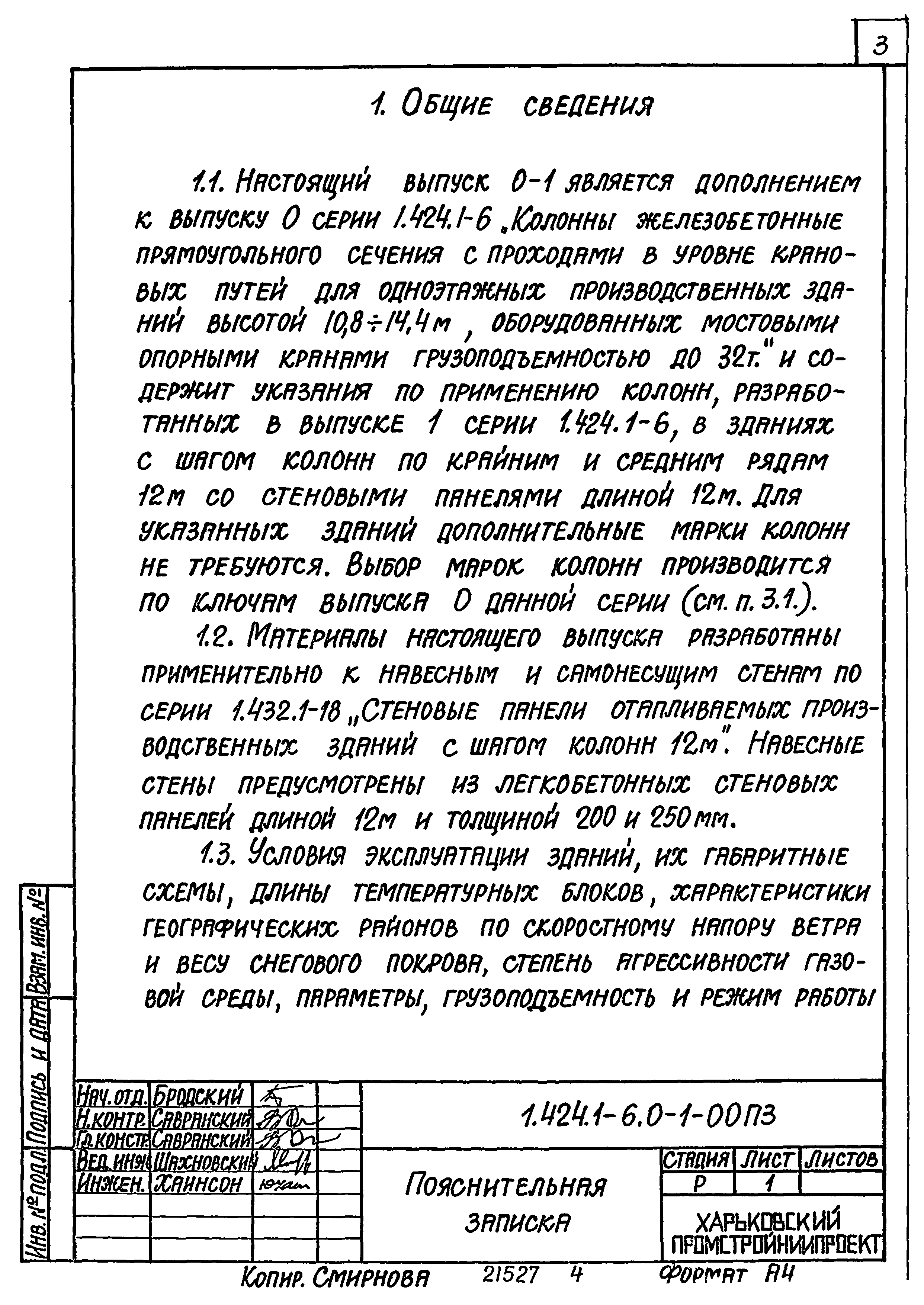 Серия 1.424.1-6