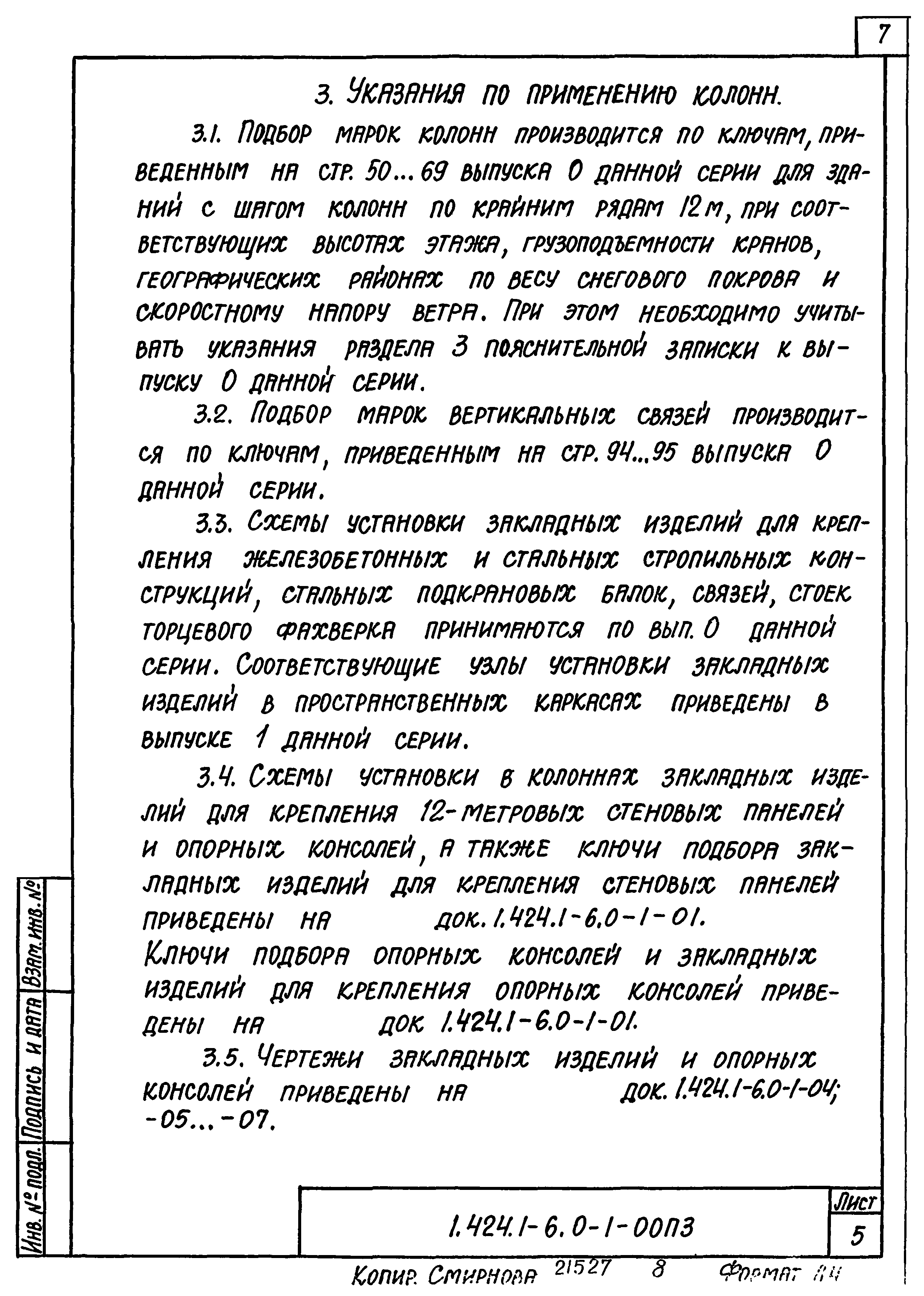 Серия 1.424.1-6