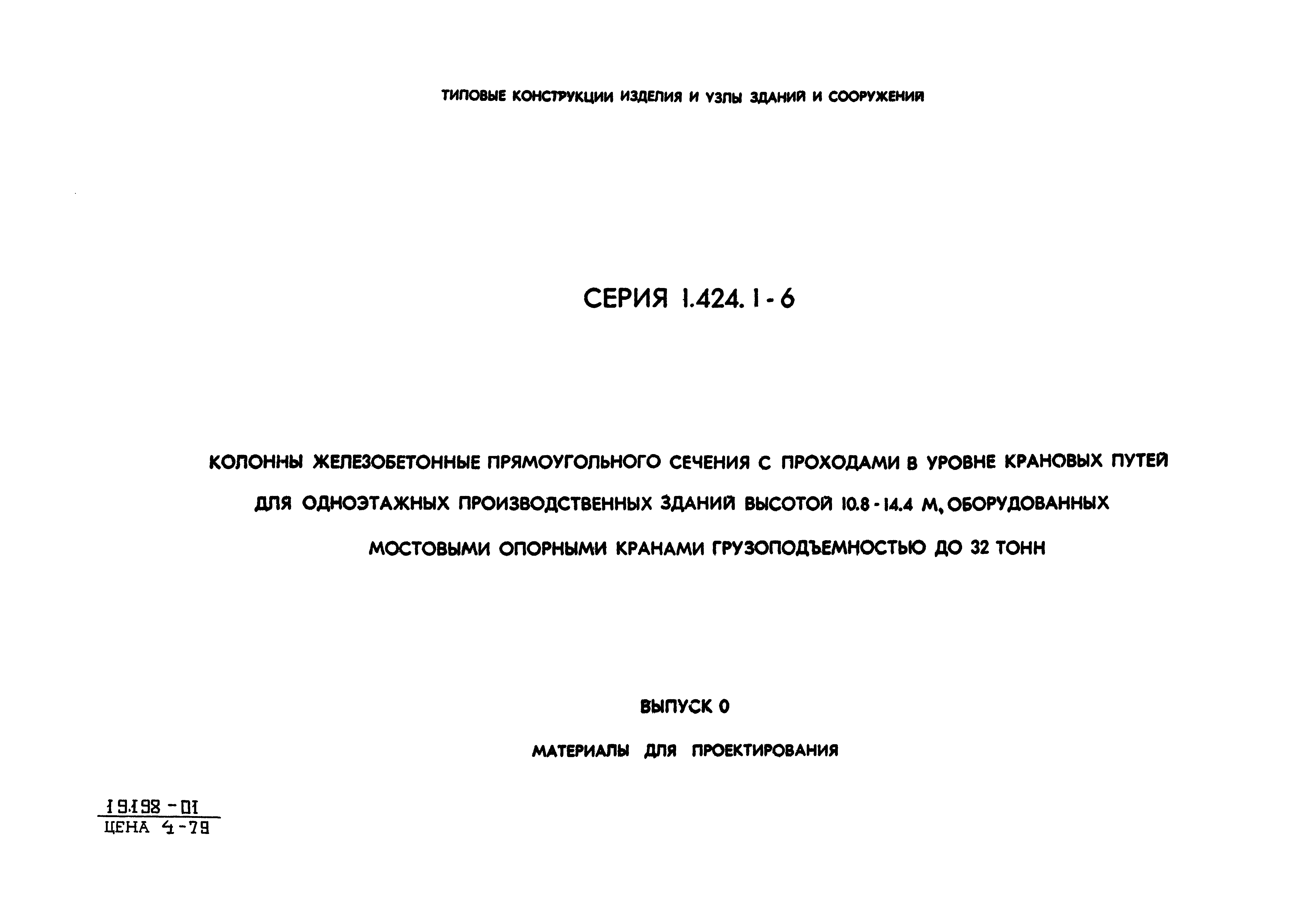 Серия 1.424.1-6