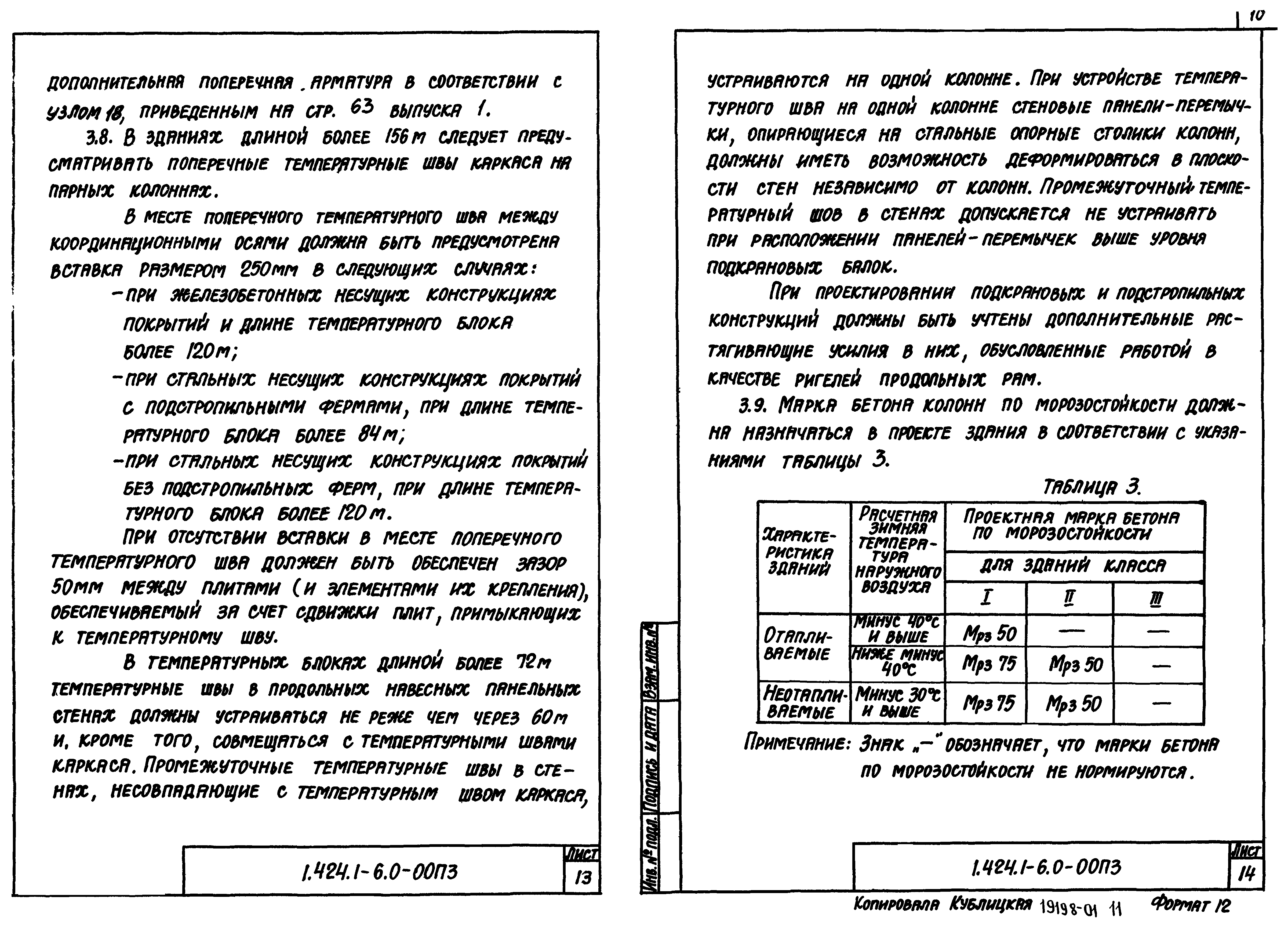 Серия 1.424.1-6