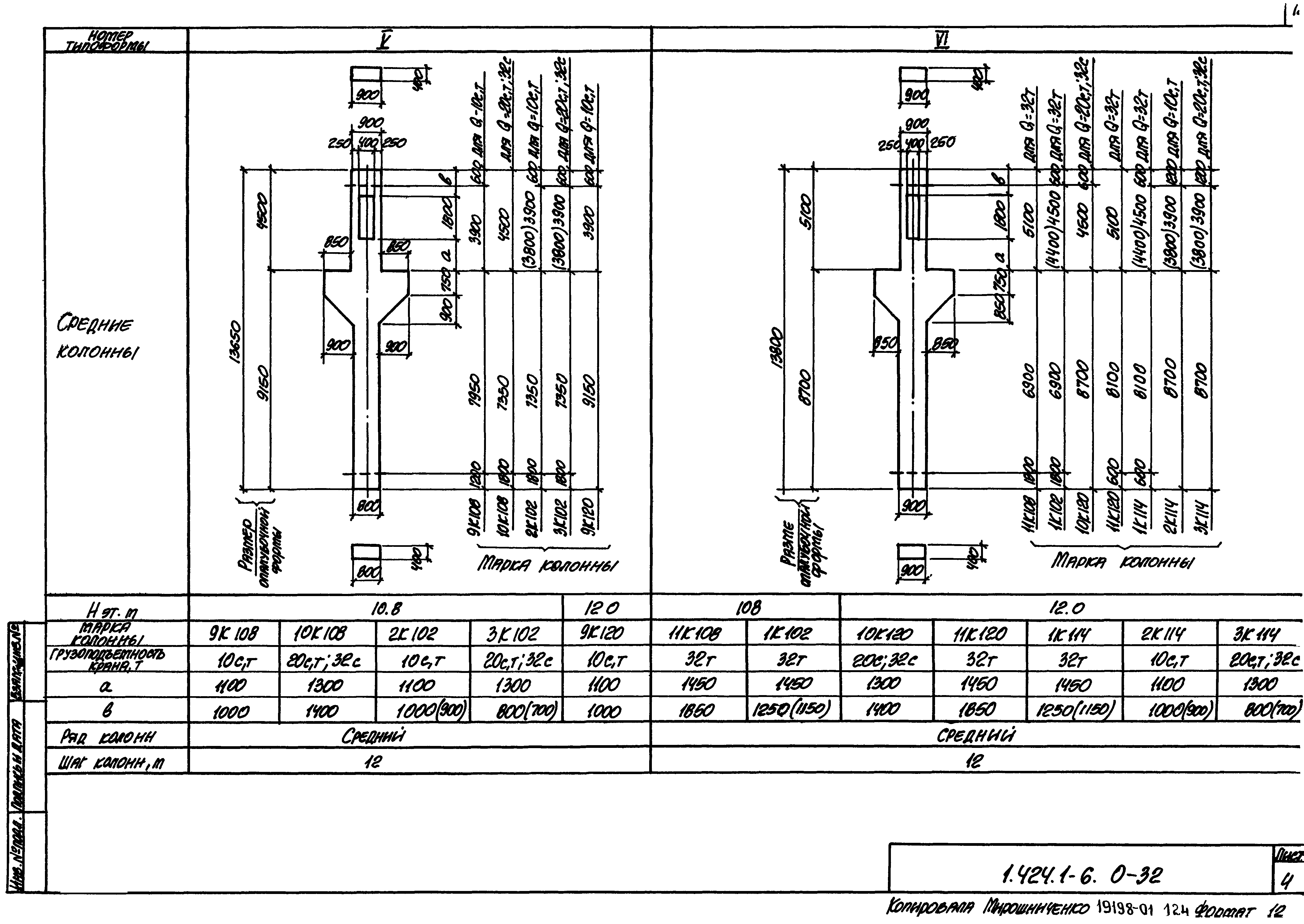 Серия 1.424.1-6