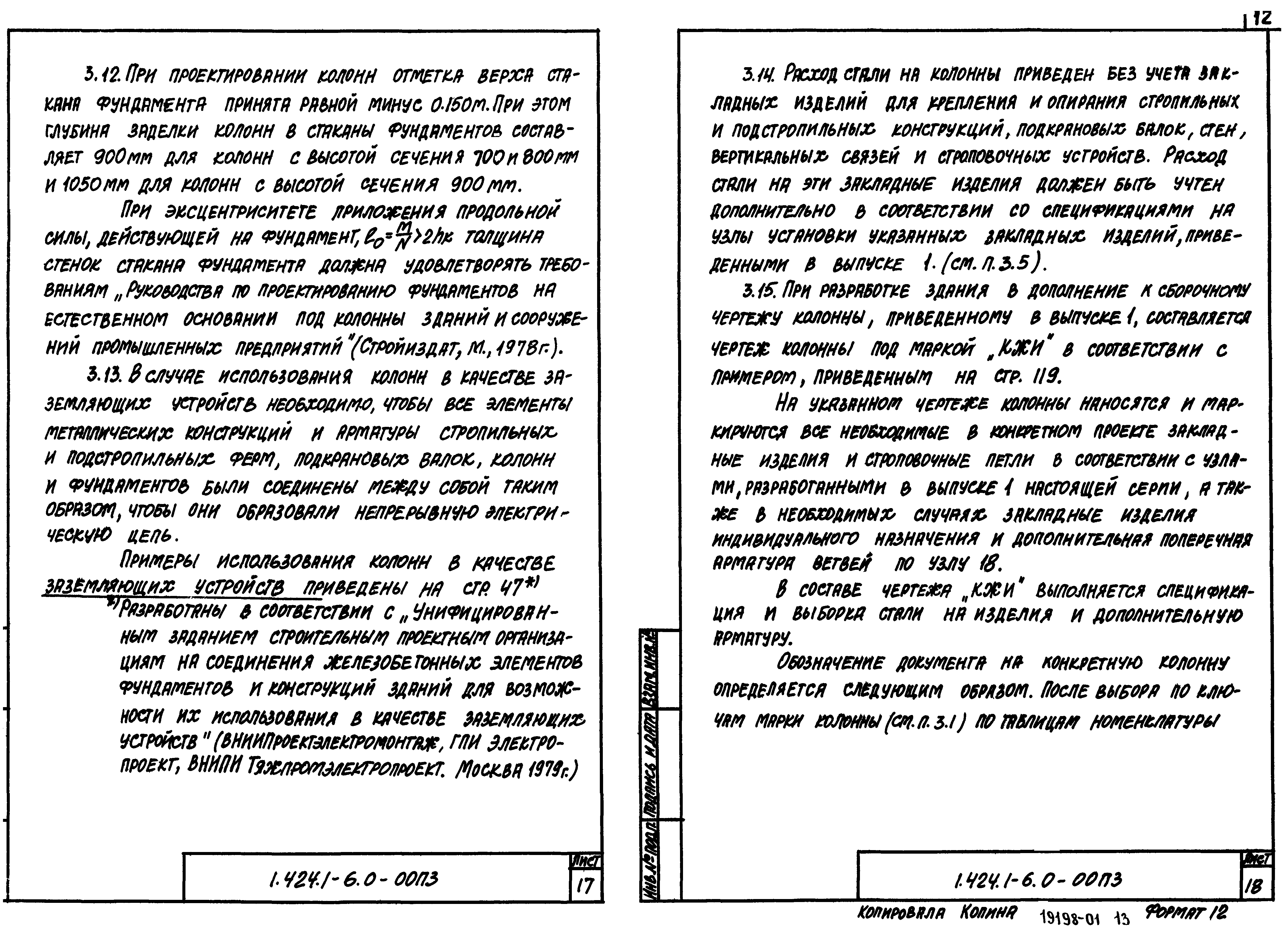 Серия 1.424.1-6