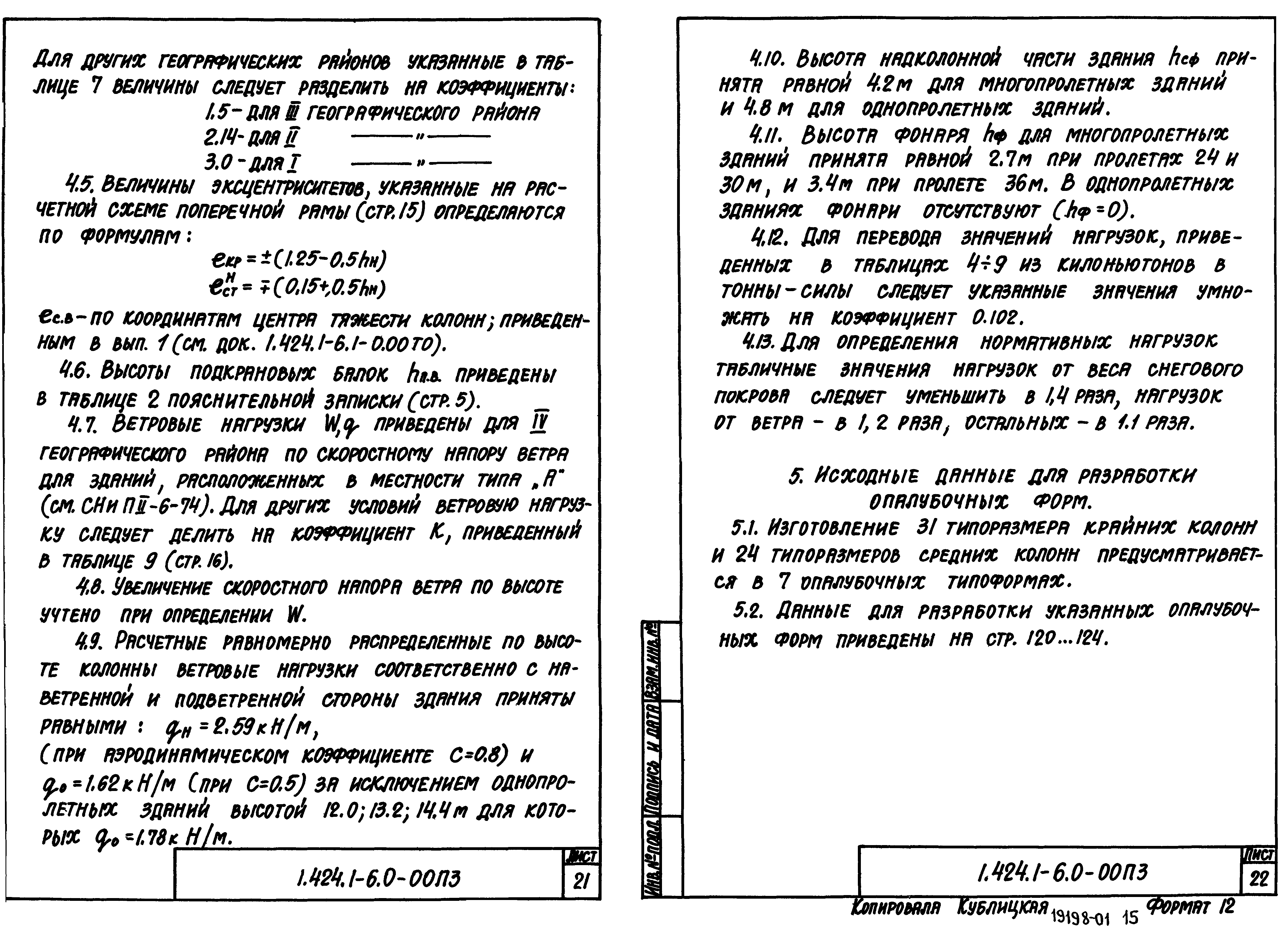 Серия 1.424.1-6