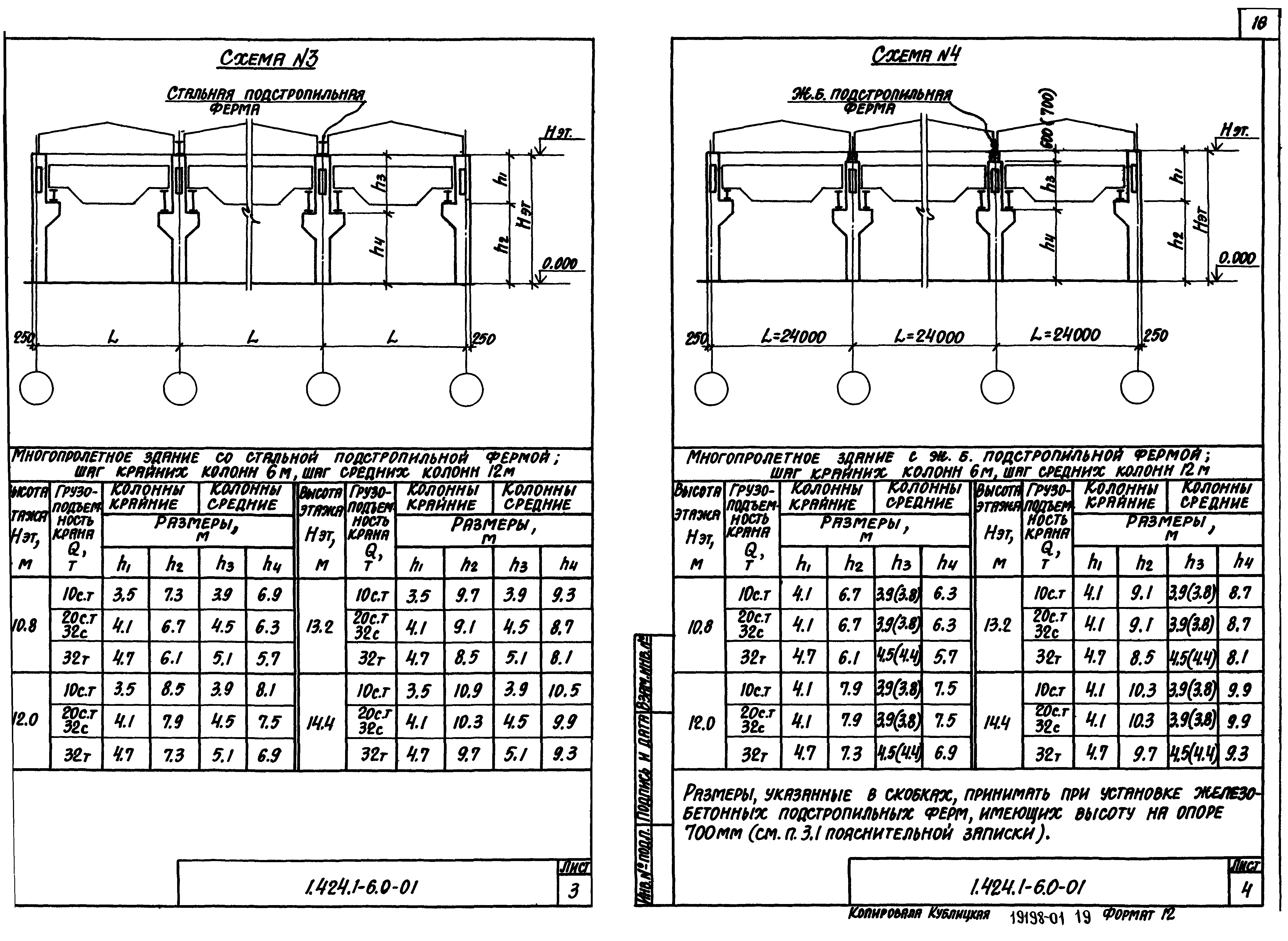 Серия 1.424.1-6