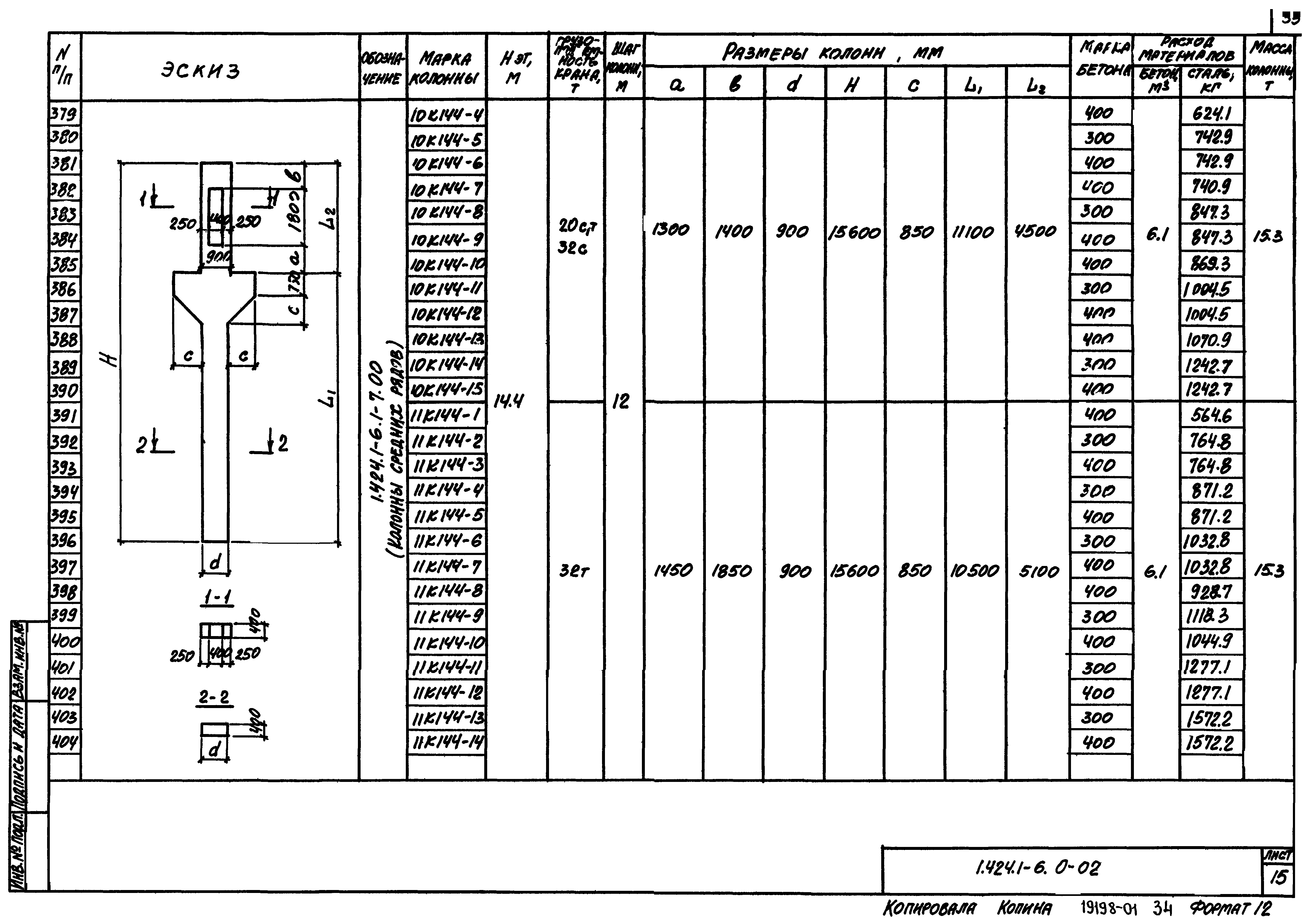 Серия 1.424.1-6