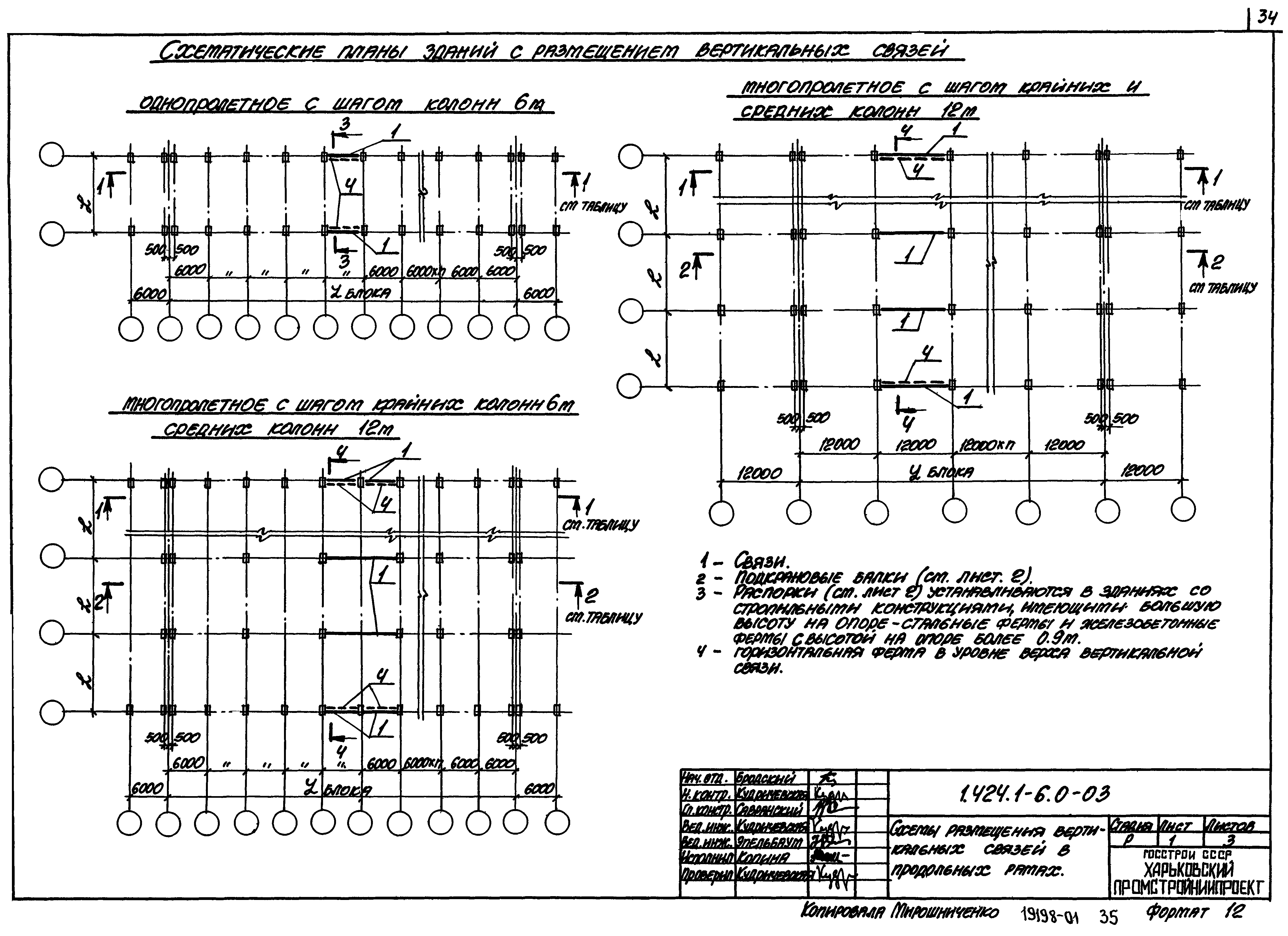 Серия 1.424.1-6