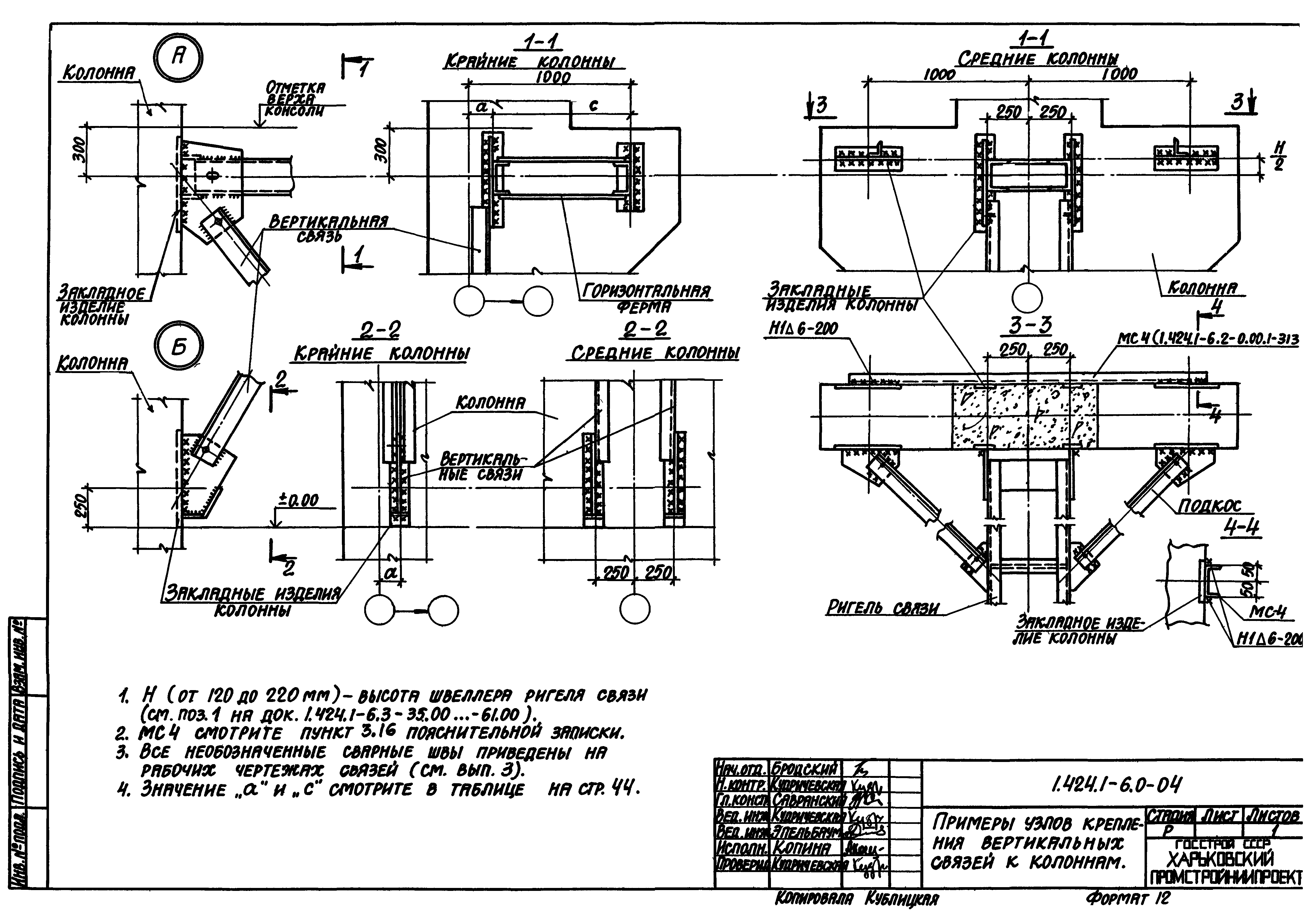 Серия 1.424.1-6