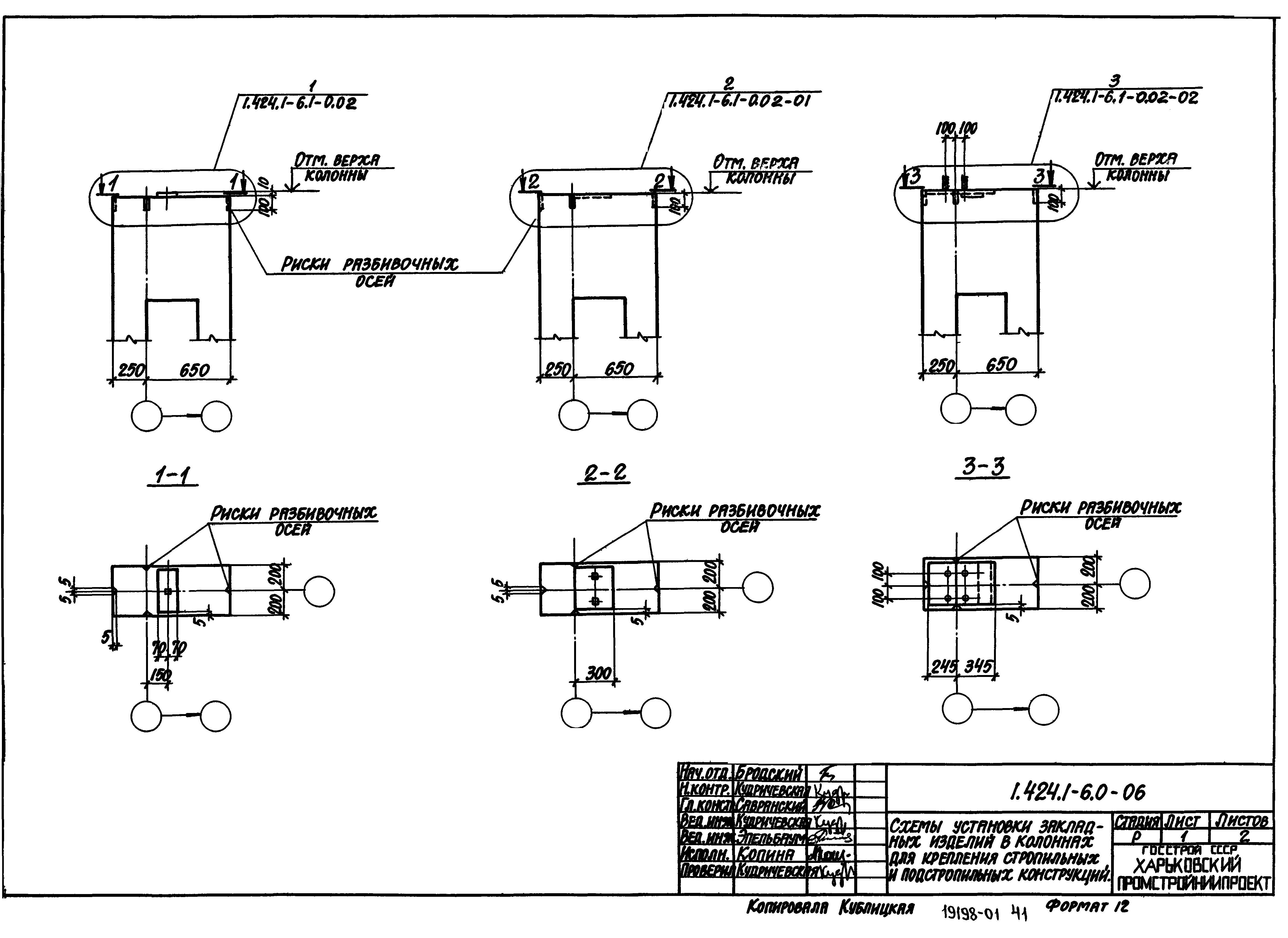 Серия 1.424.1-6