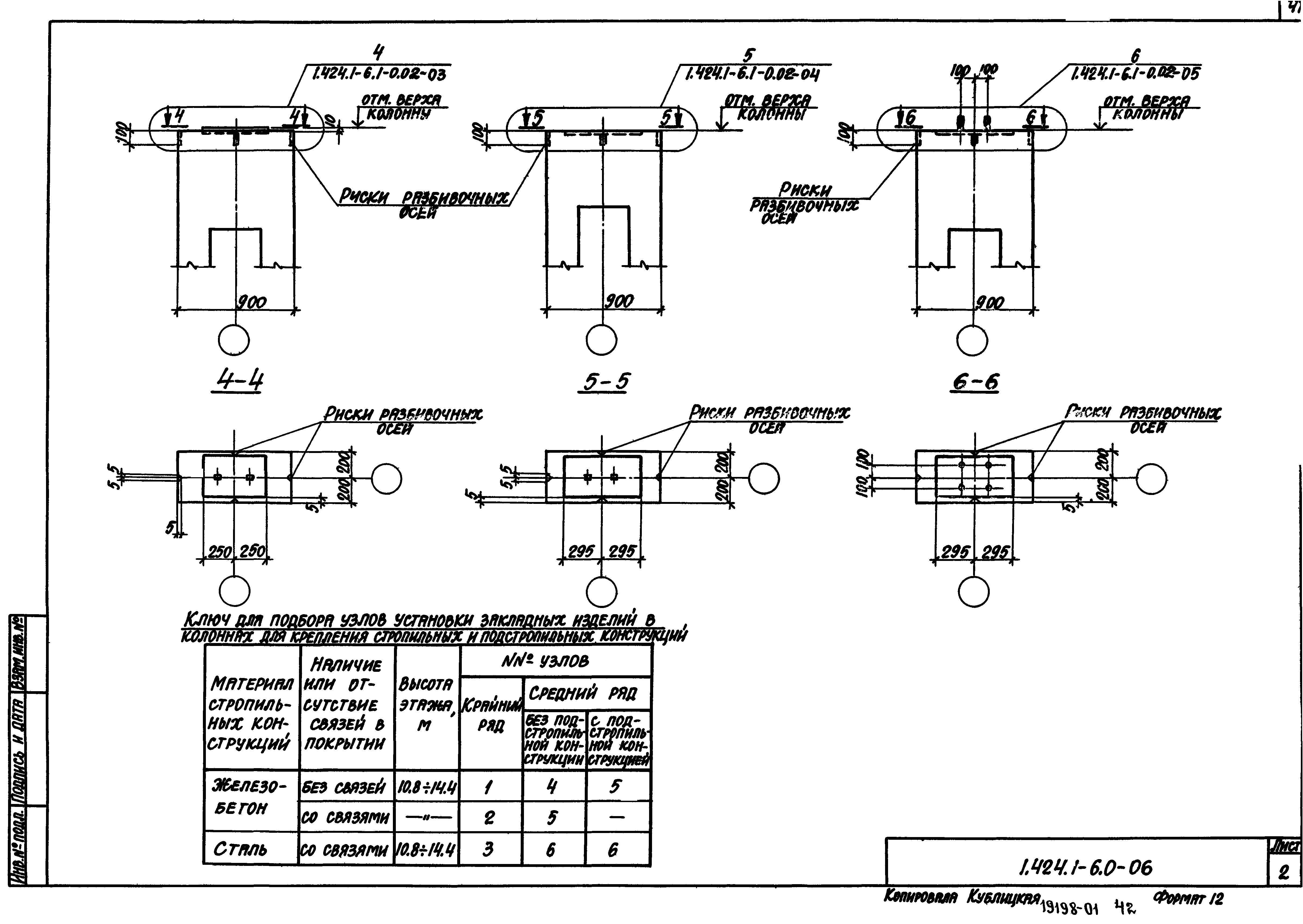 Серия 1.424.1-6