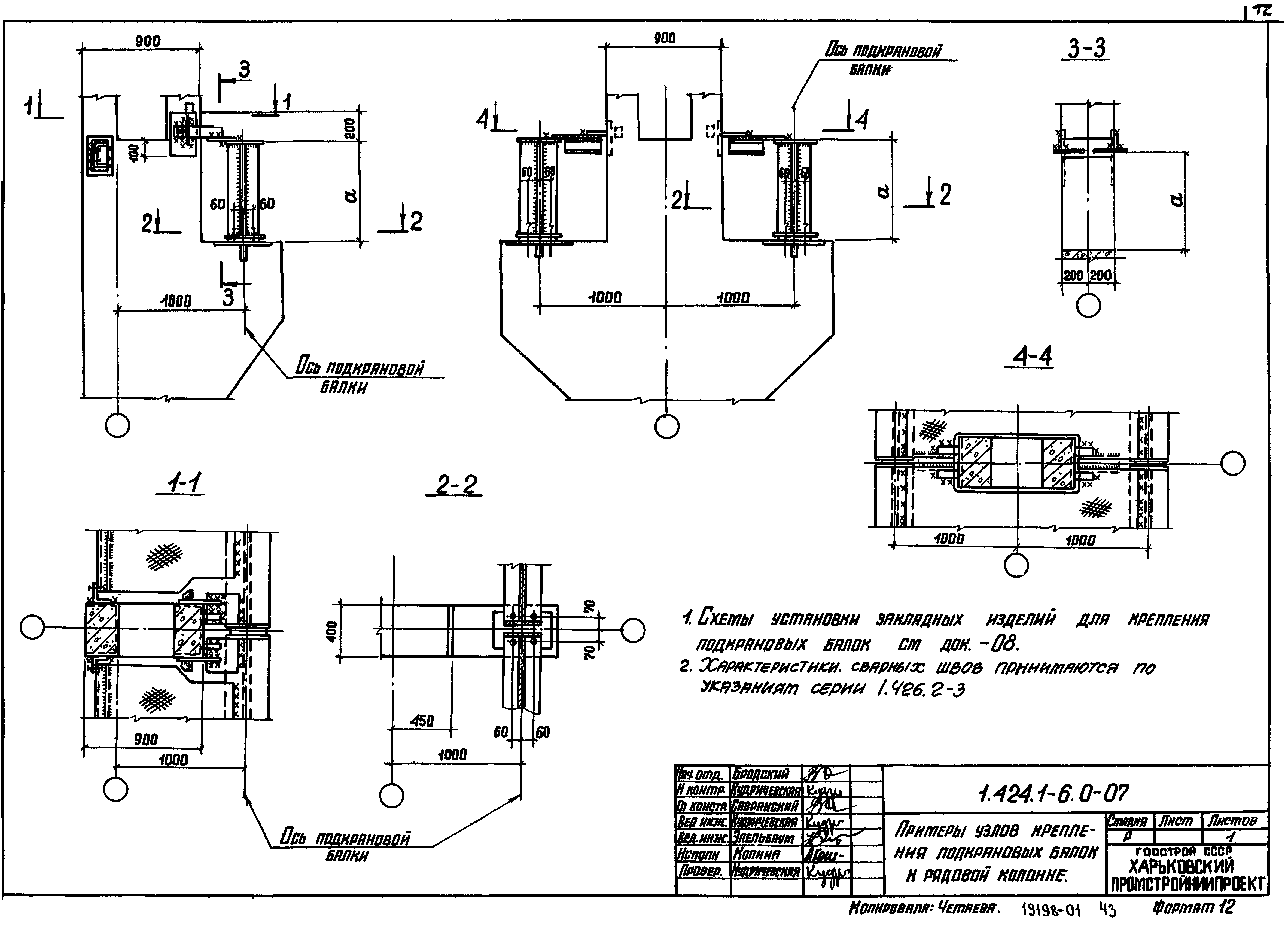 Серия 1.424.1-6