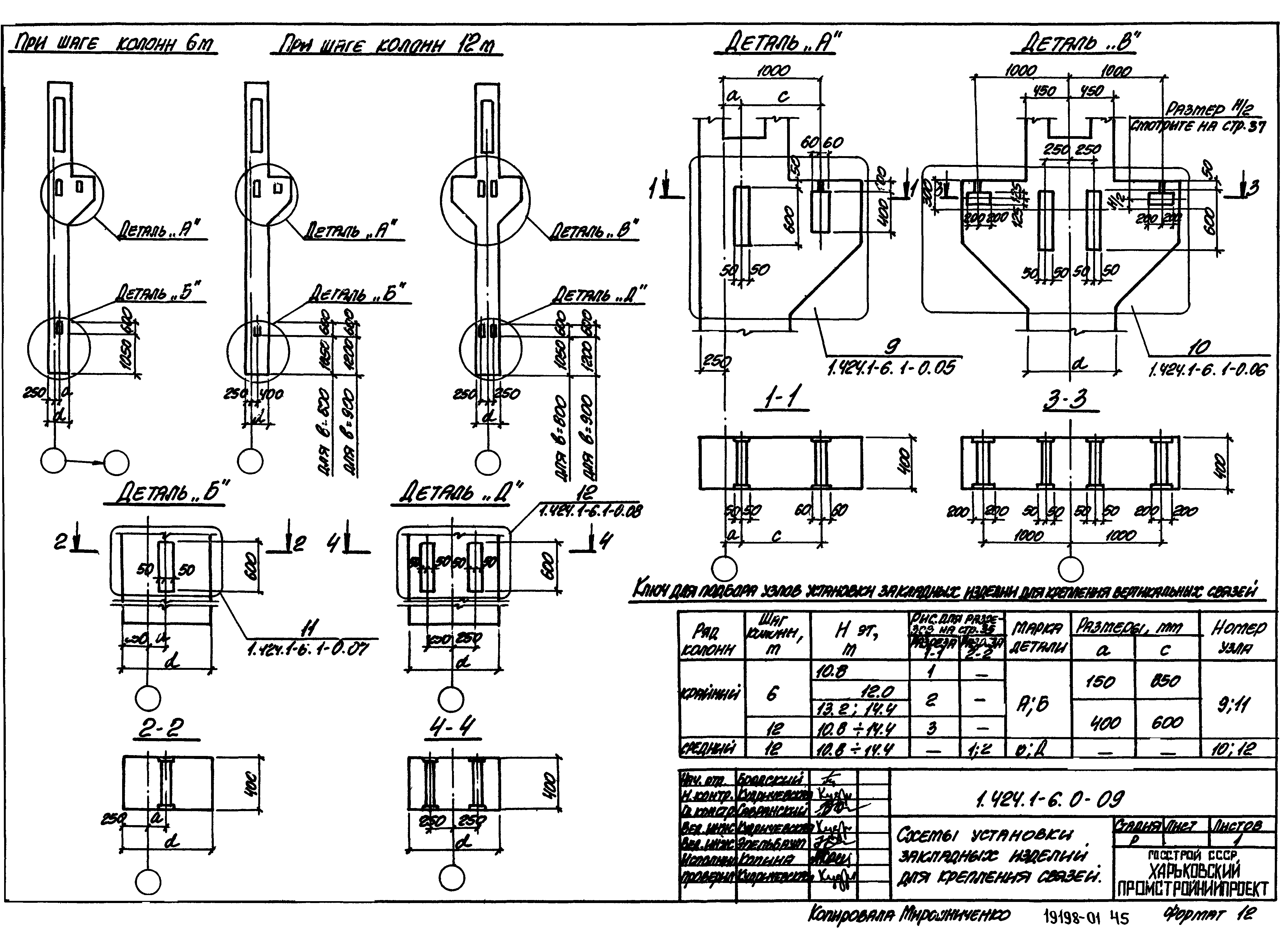 Серия 1.424.1-6