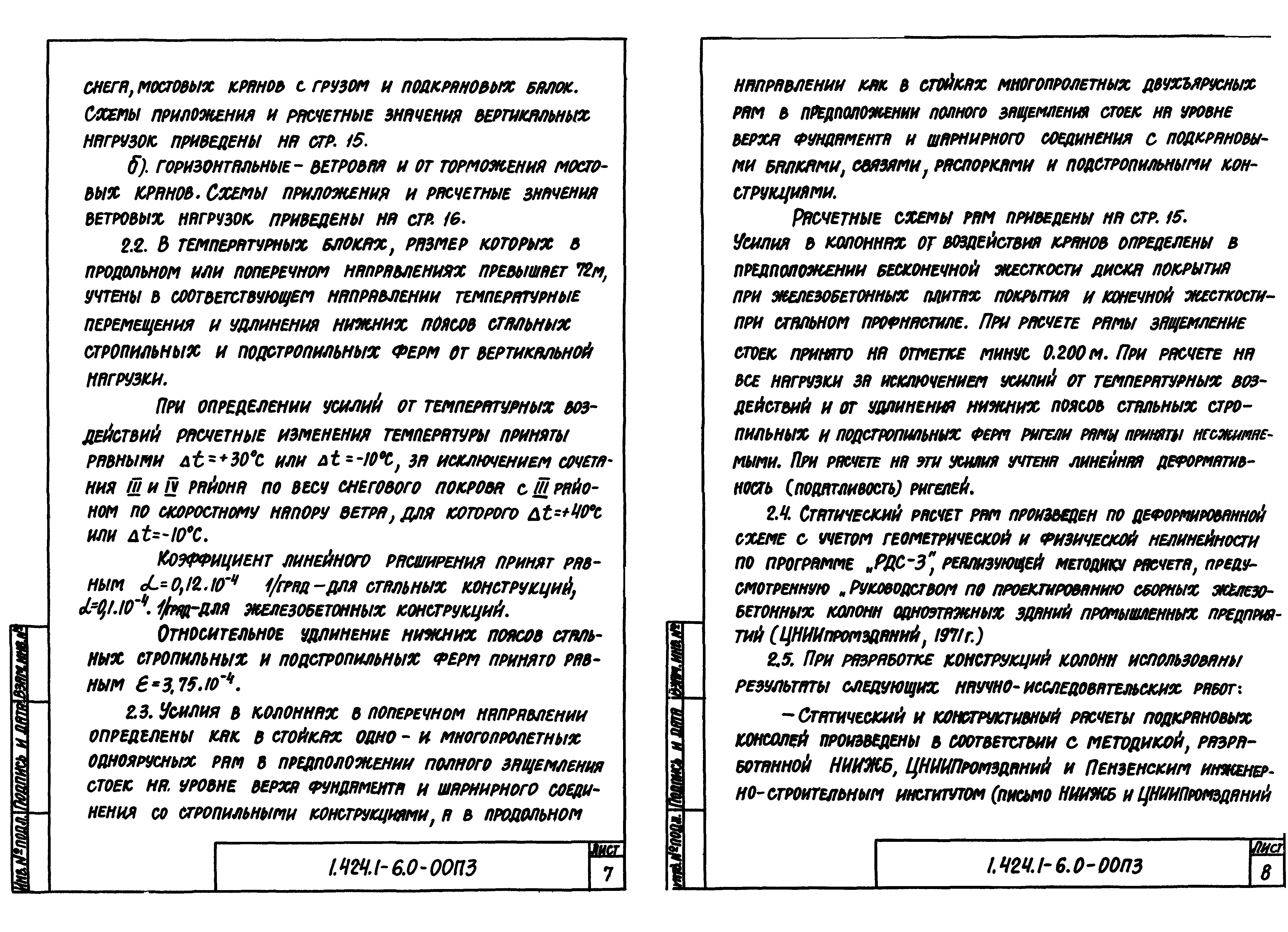 Серия 1.424.1-6