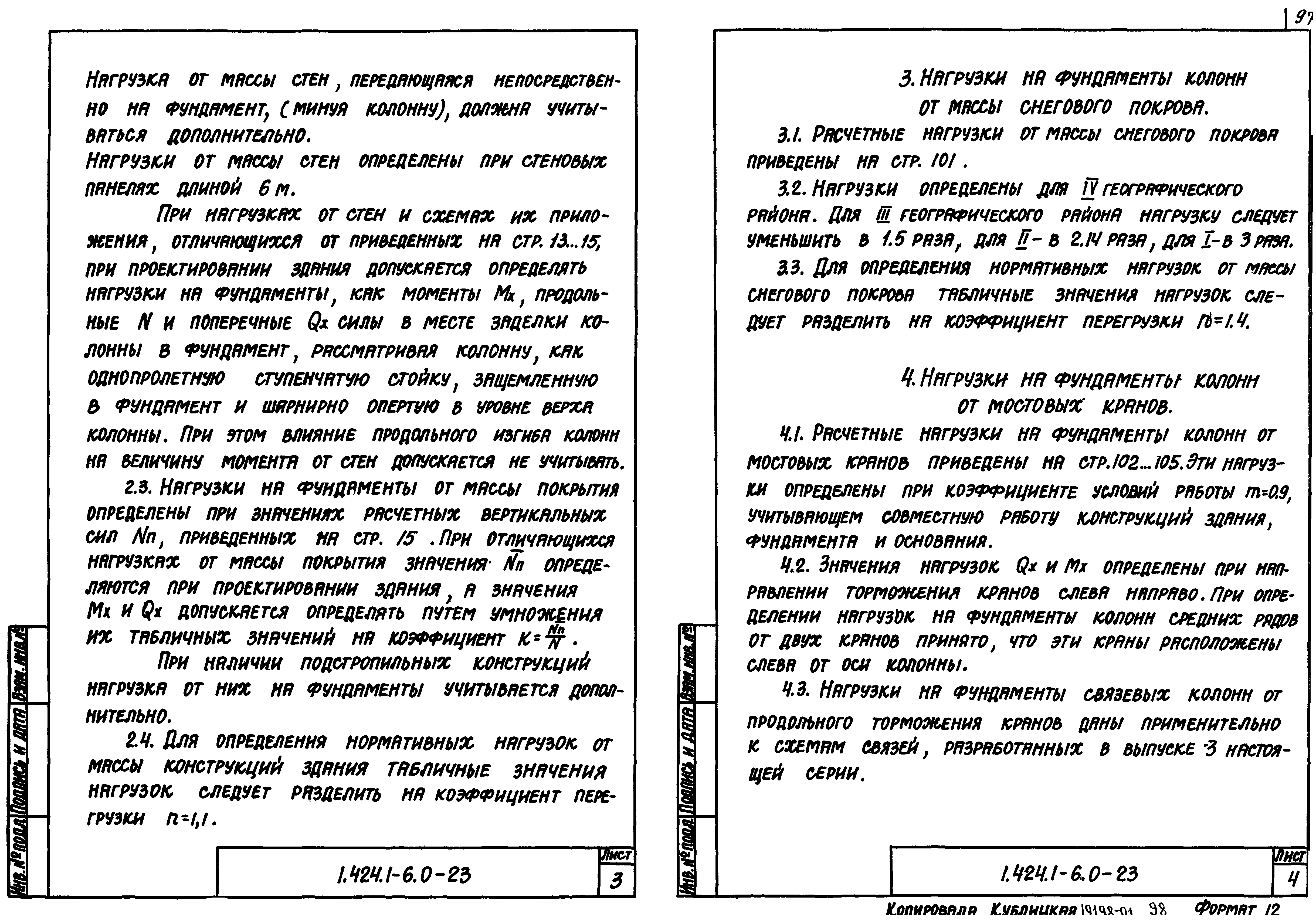 Серия 1.424.1-6