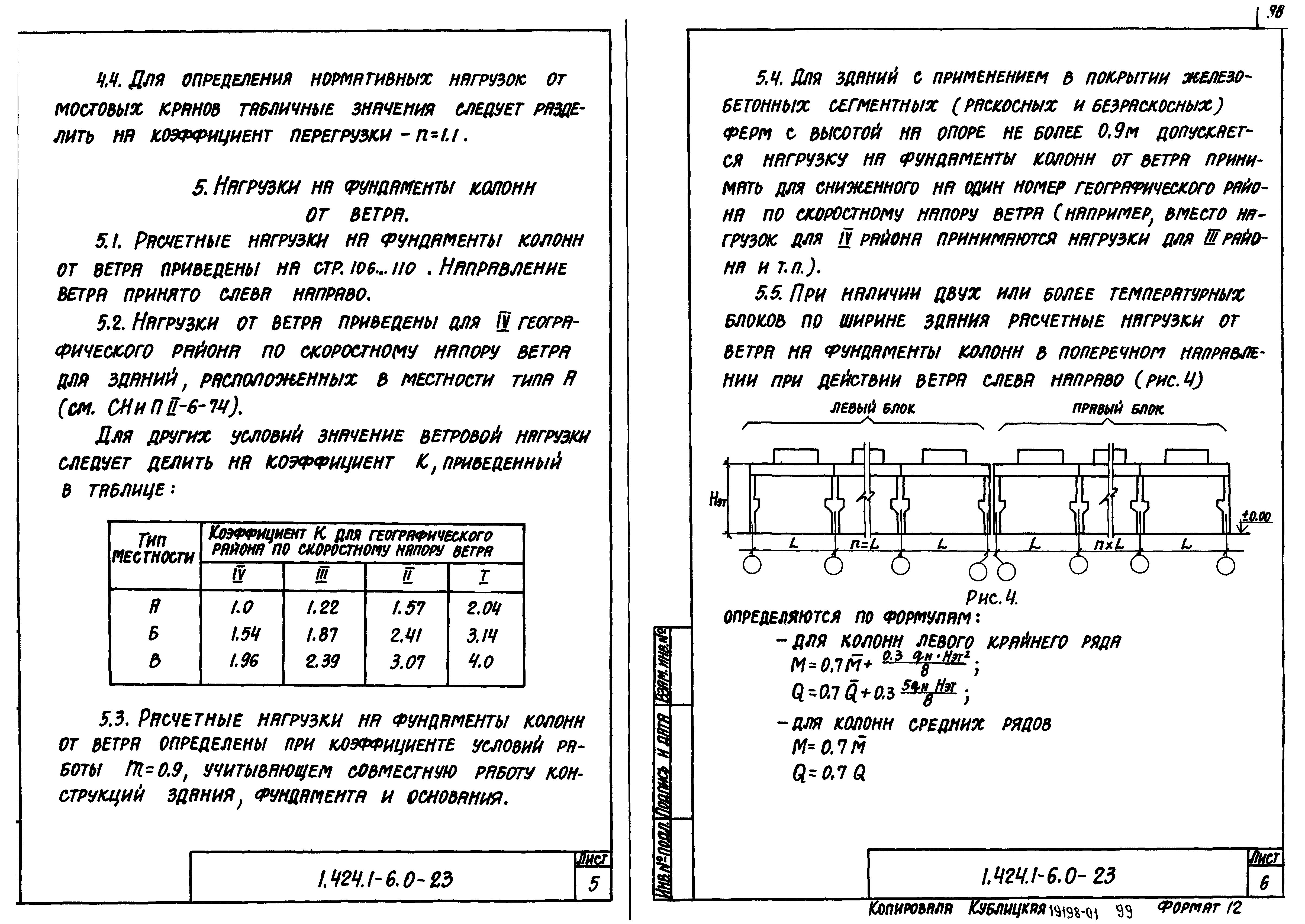 Серия 1.424.1-6