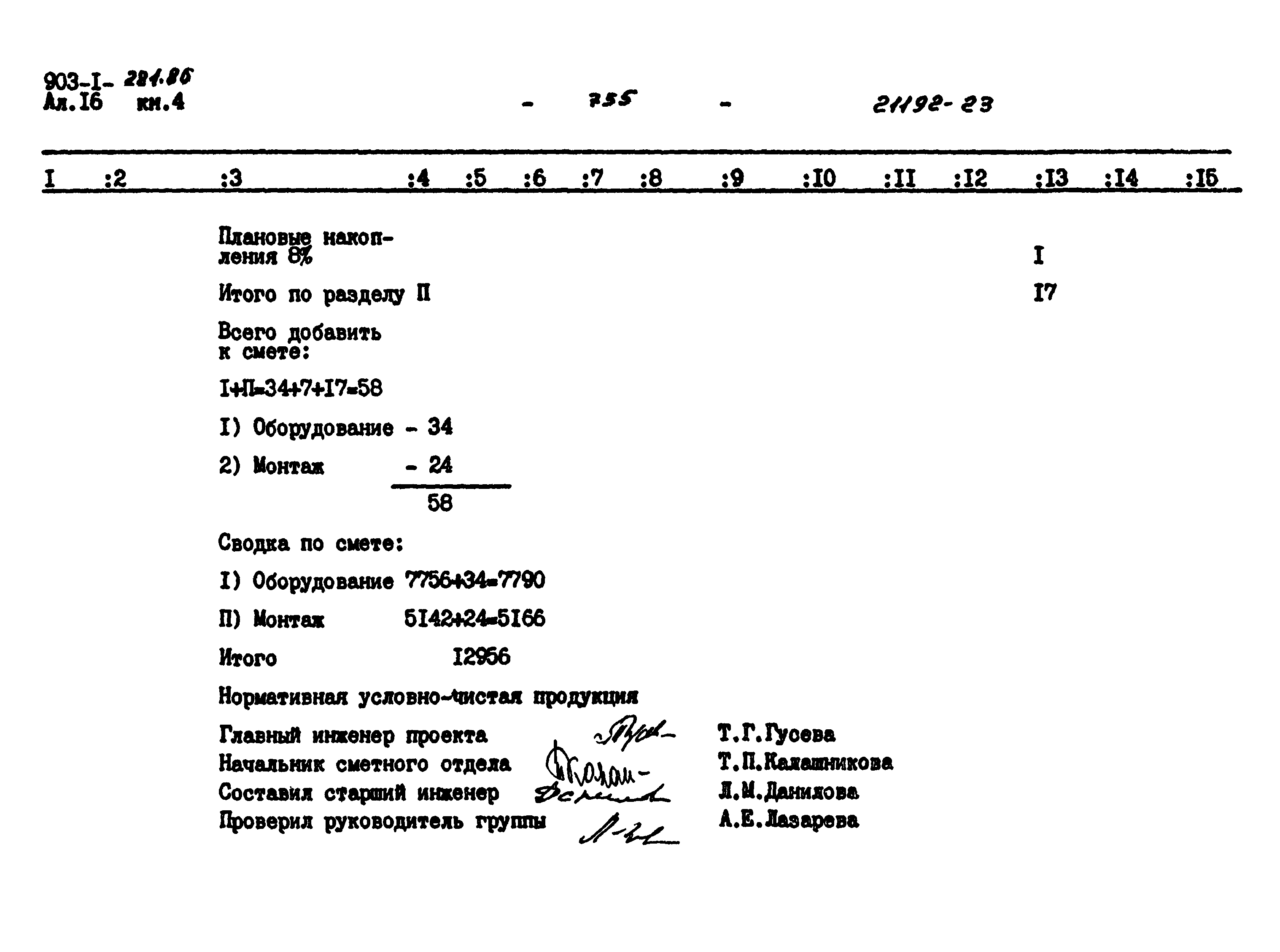 Типовой проект 903-1-221.86