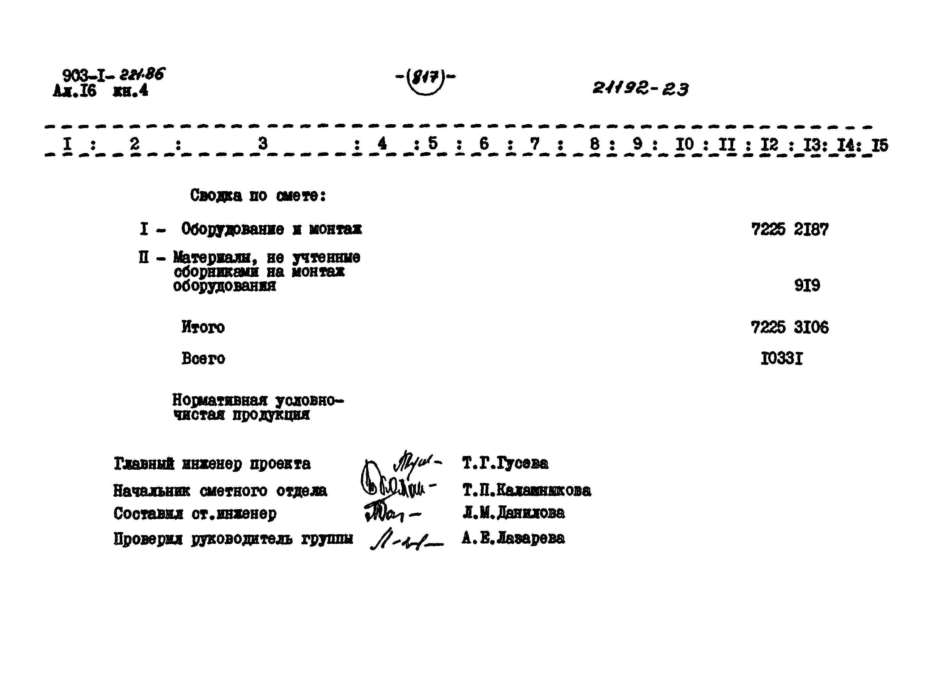 Типовой проект 903-1-221.86