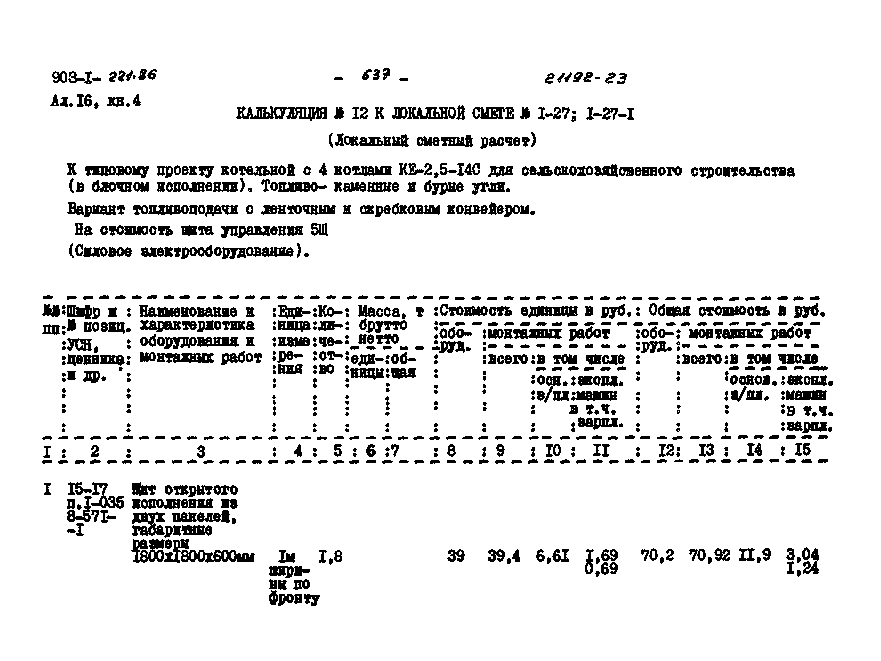Типовой проект 903-1-221.86