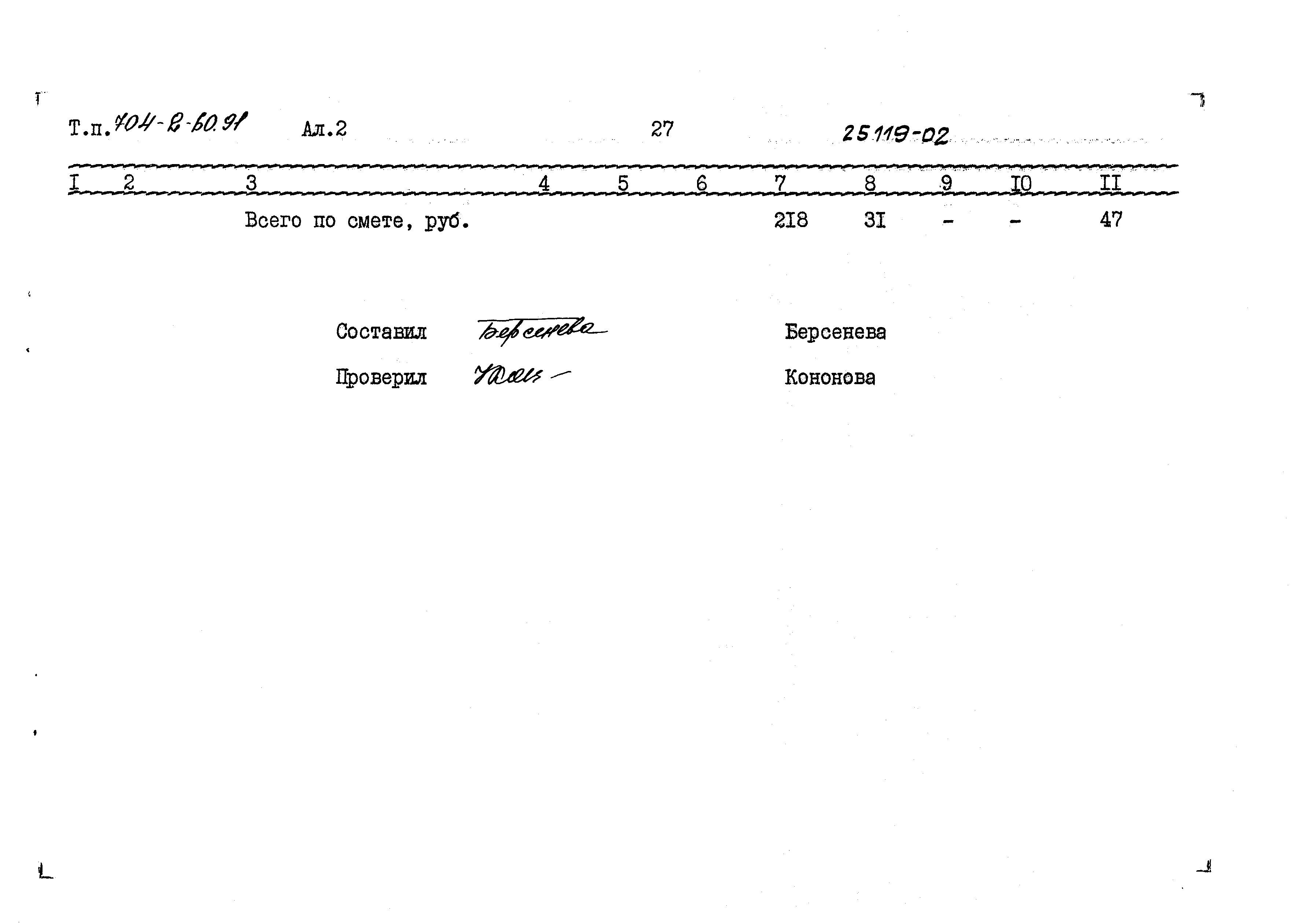 Типовой проект 704-2-60.91