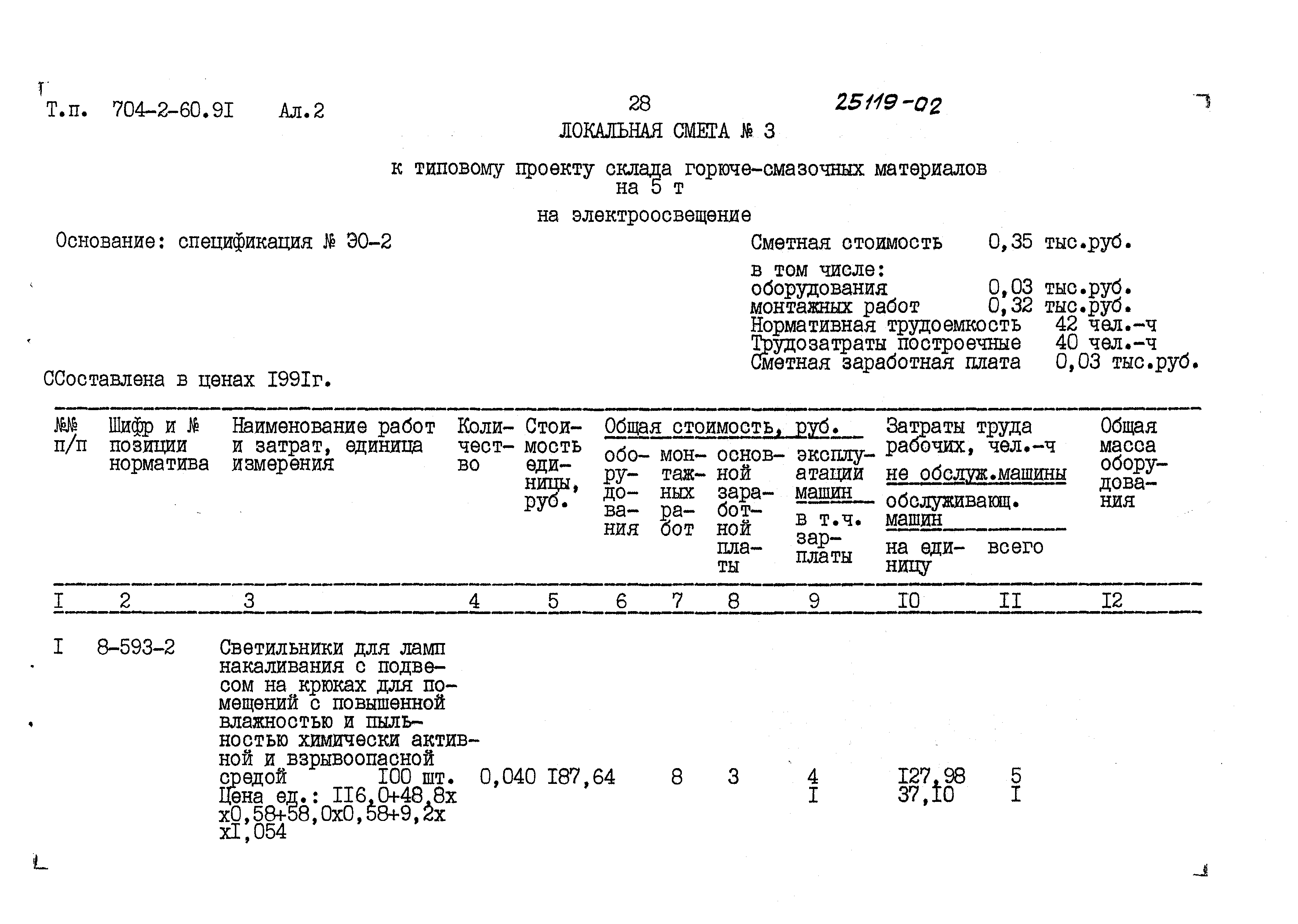 Типовой проект 704-2-60.91