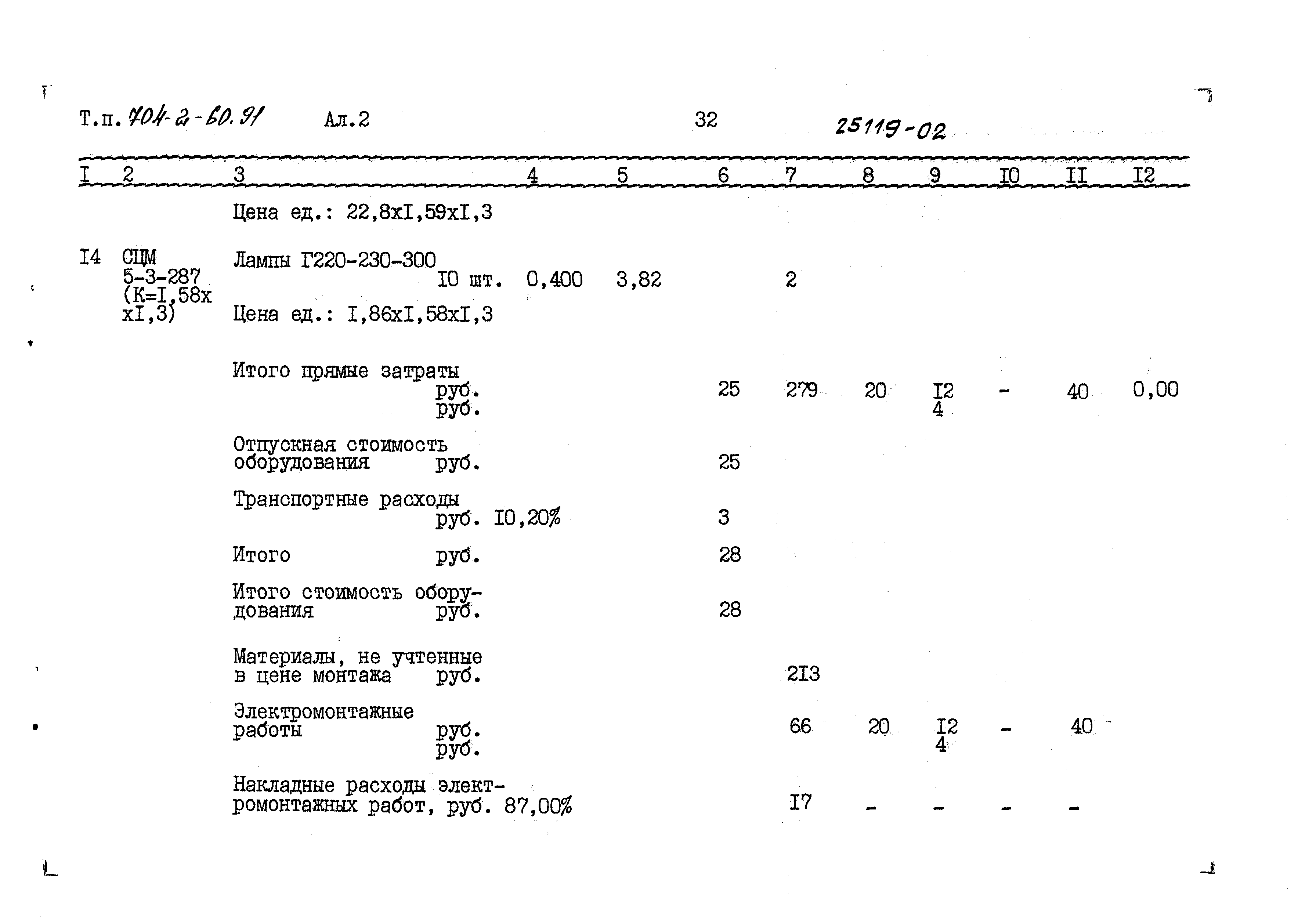 Типовой проект 704-2-60.91