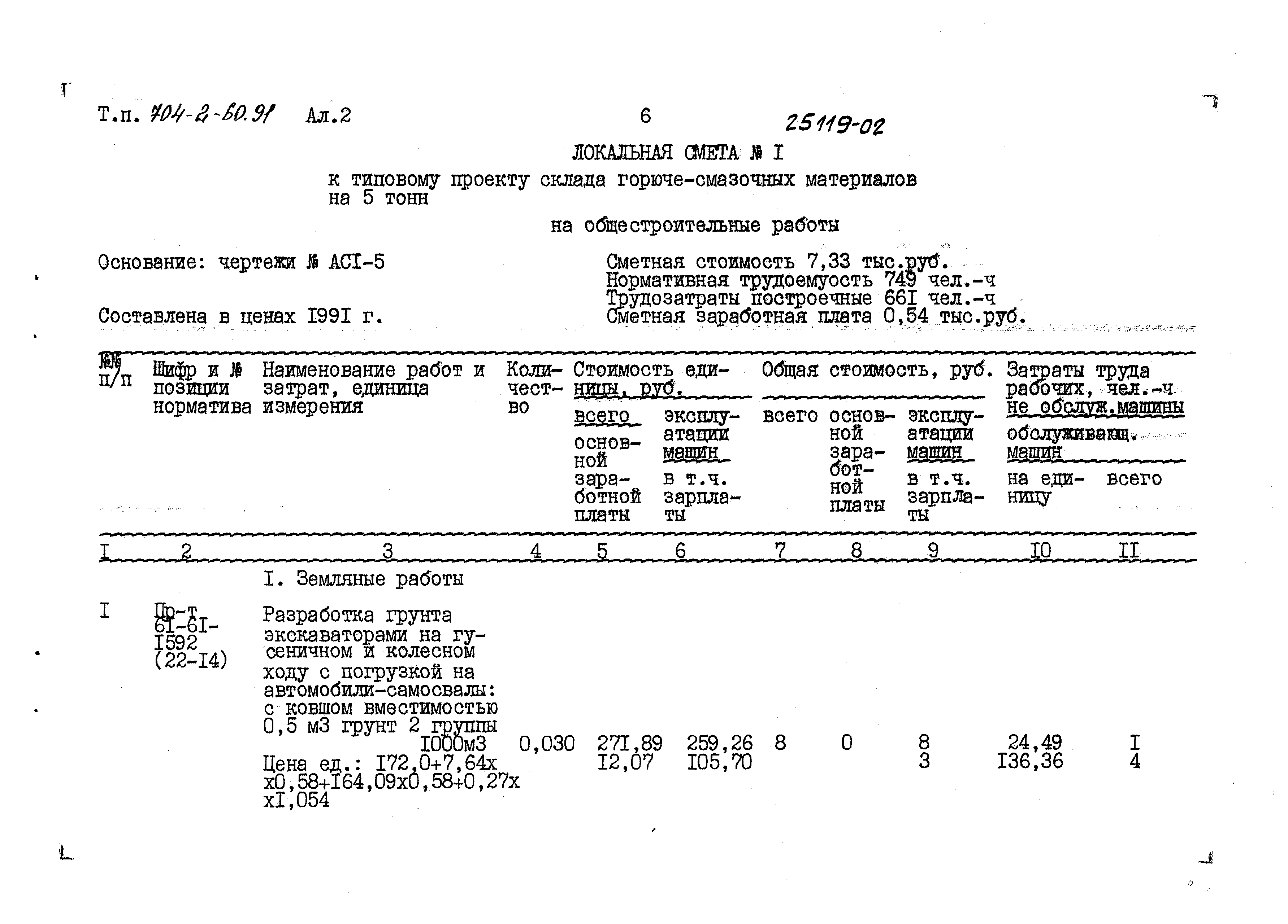 Типовой проект 704-2-60.91