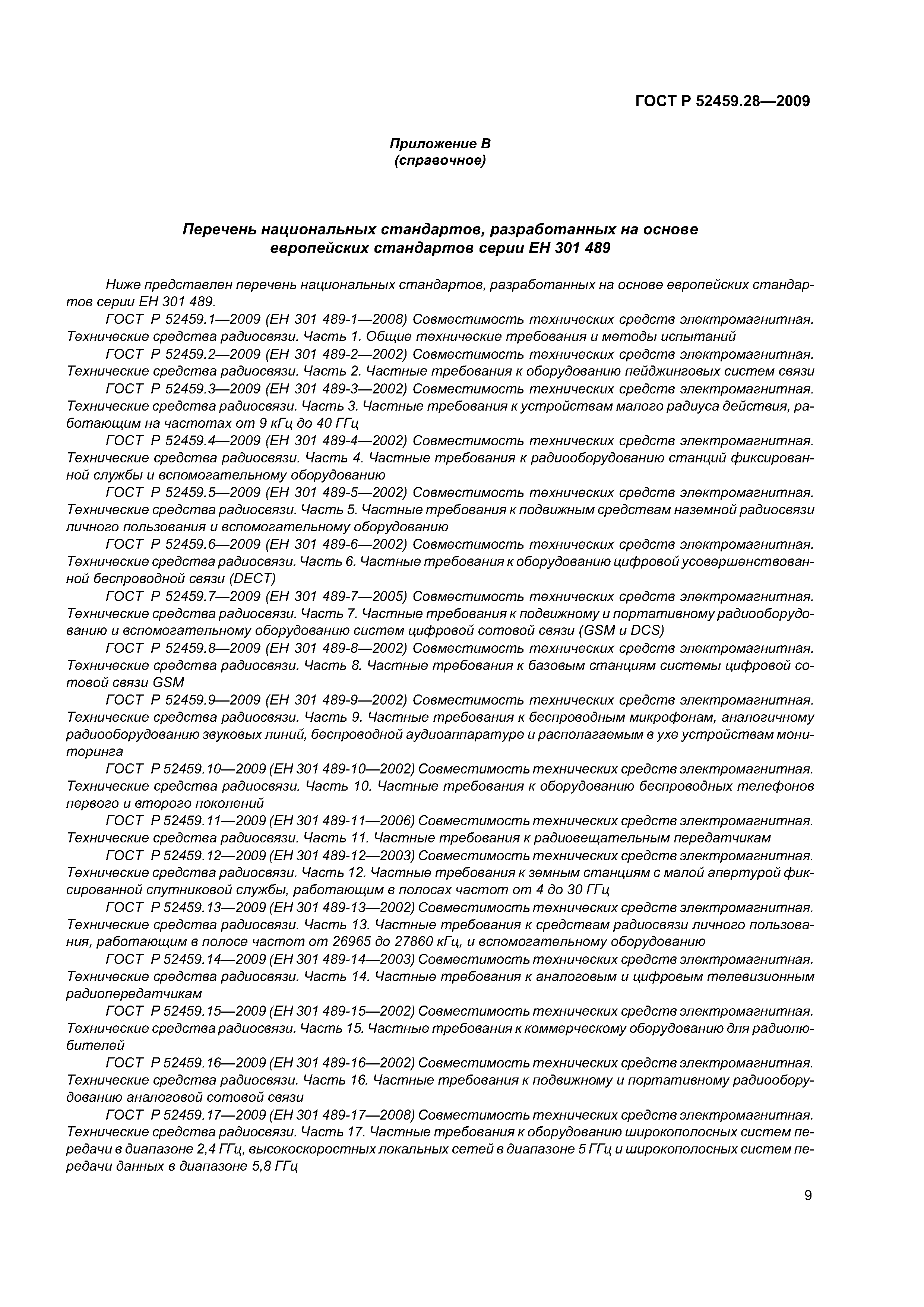 ГОСТ Р 52459.28-2009