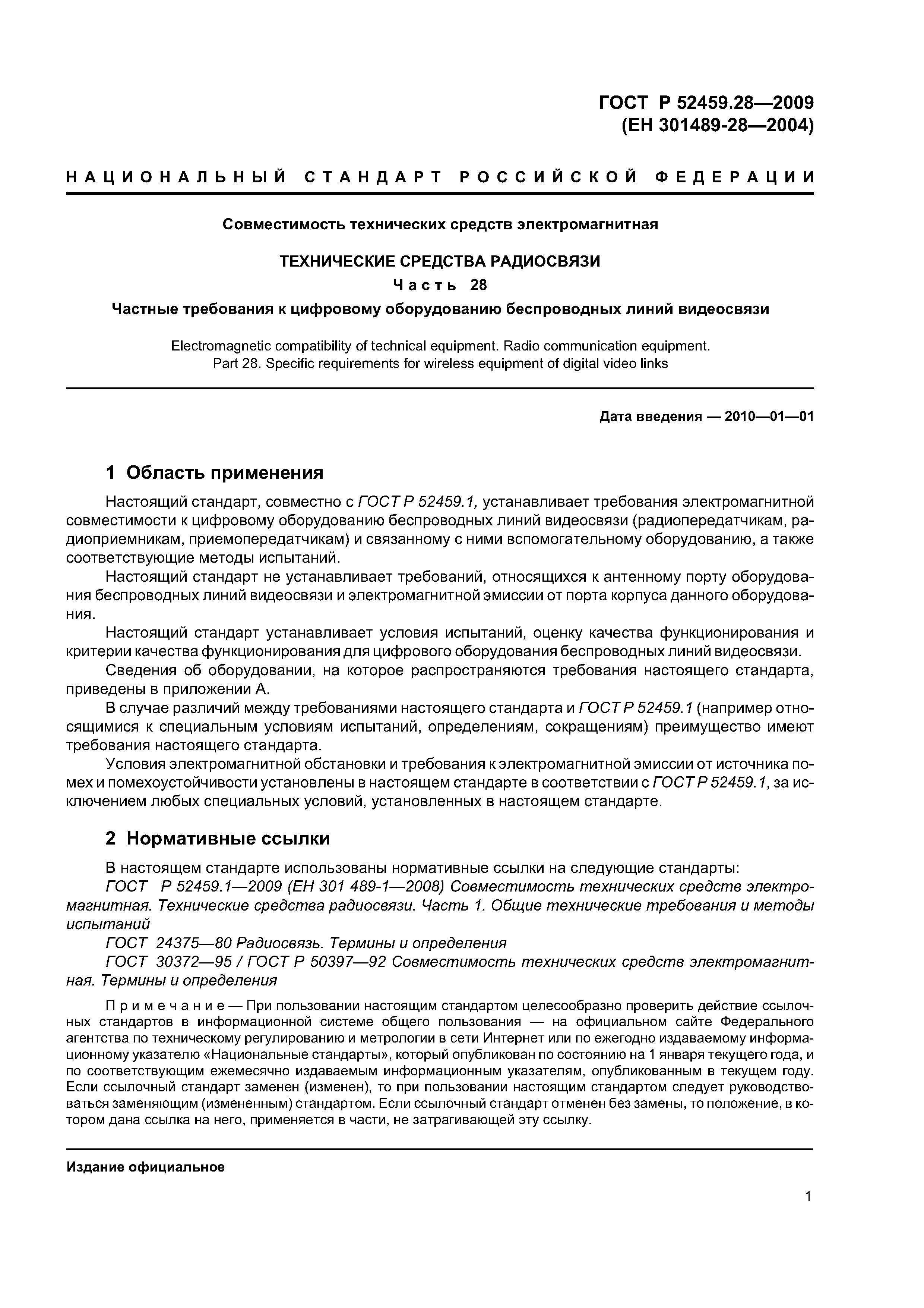 ГОСТ Р 52459.28-2009