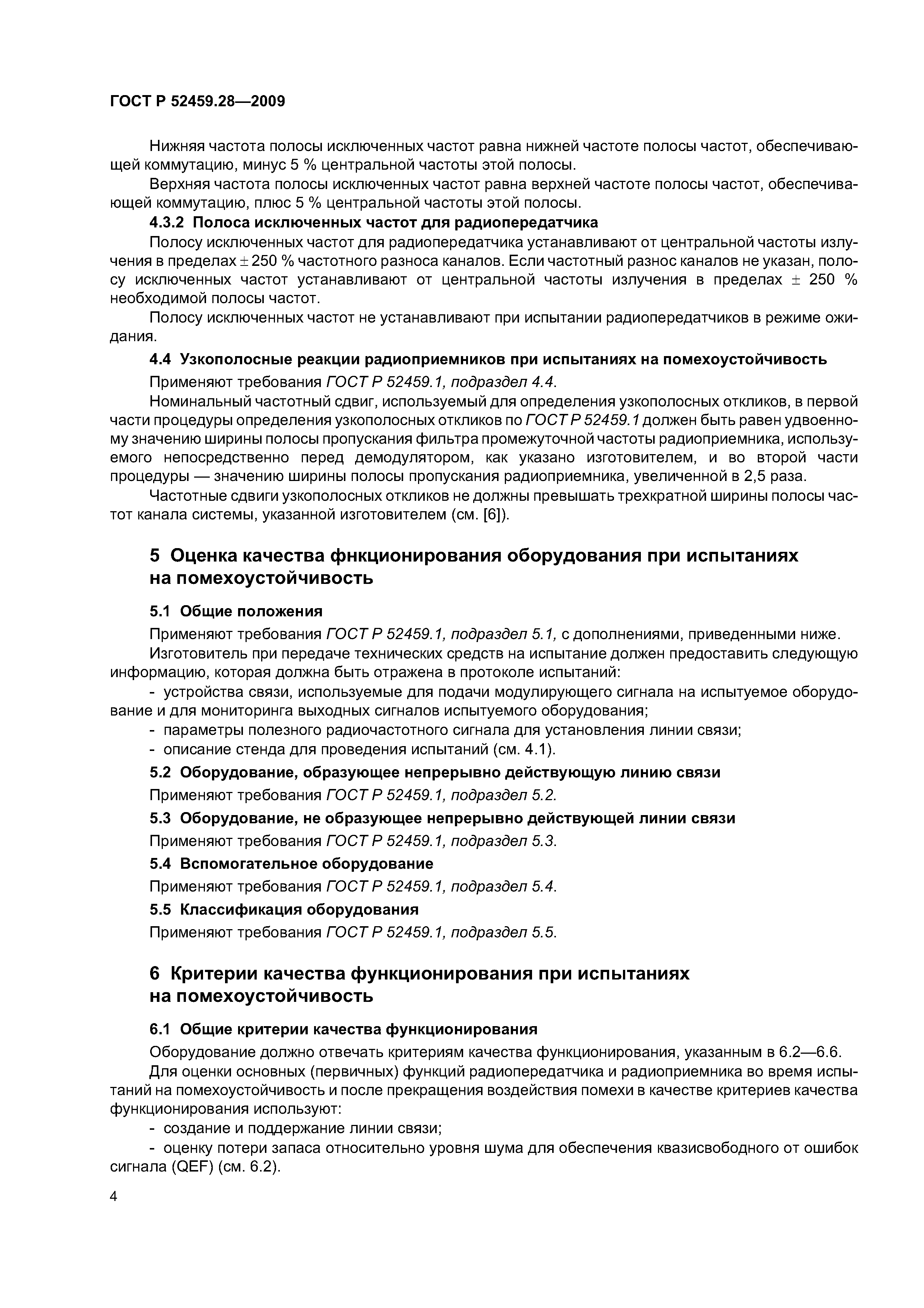 ГОСТ Р 52459.28-2009