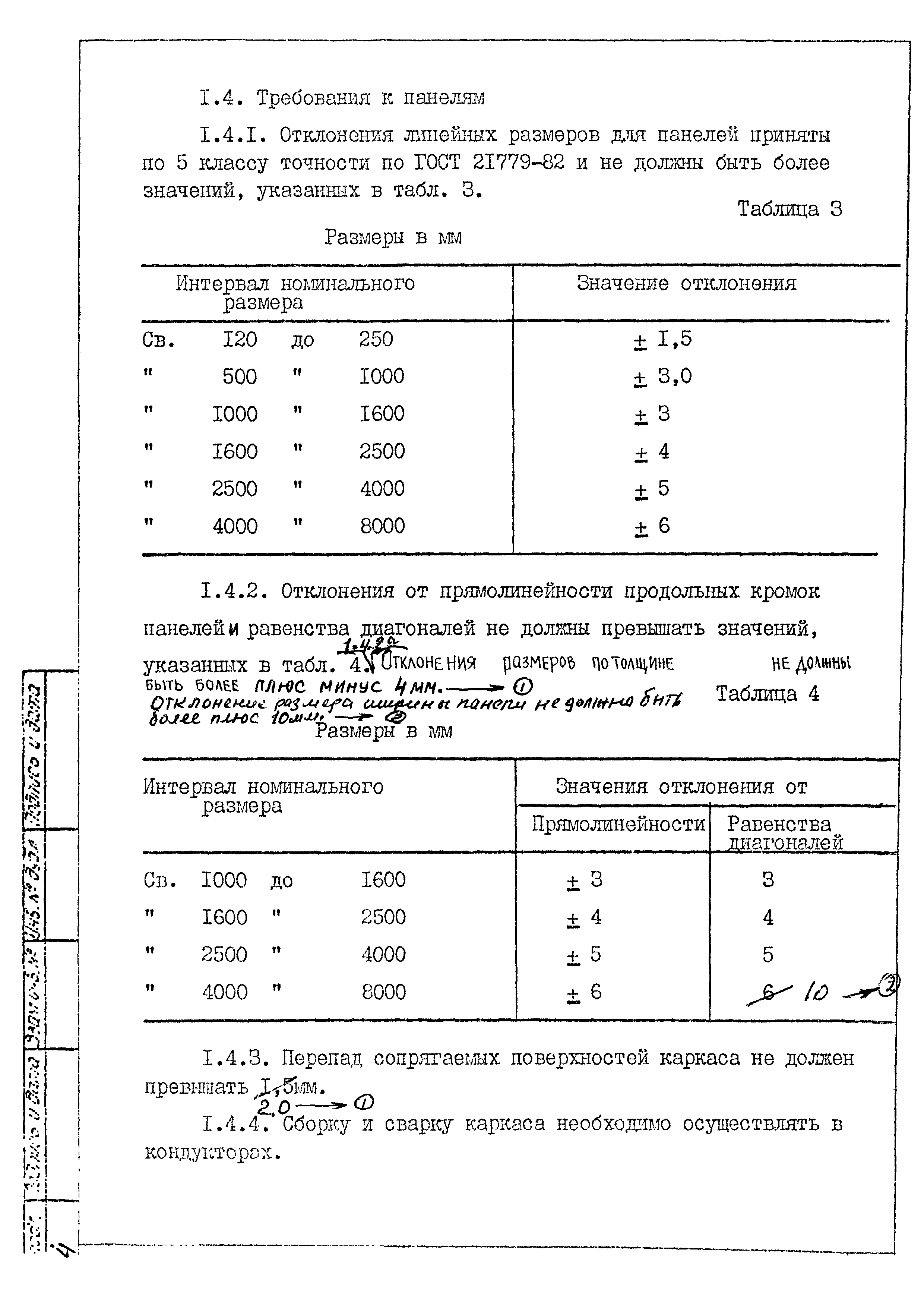 ТУ 102-464-88