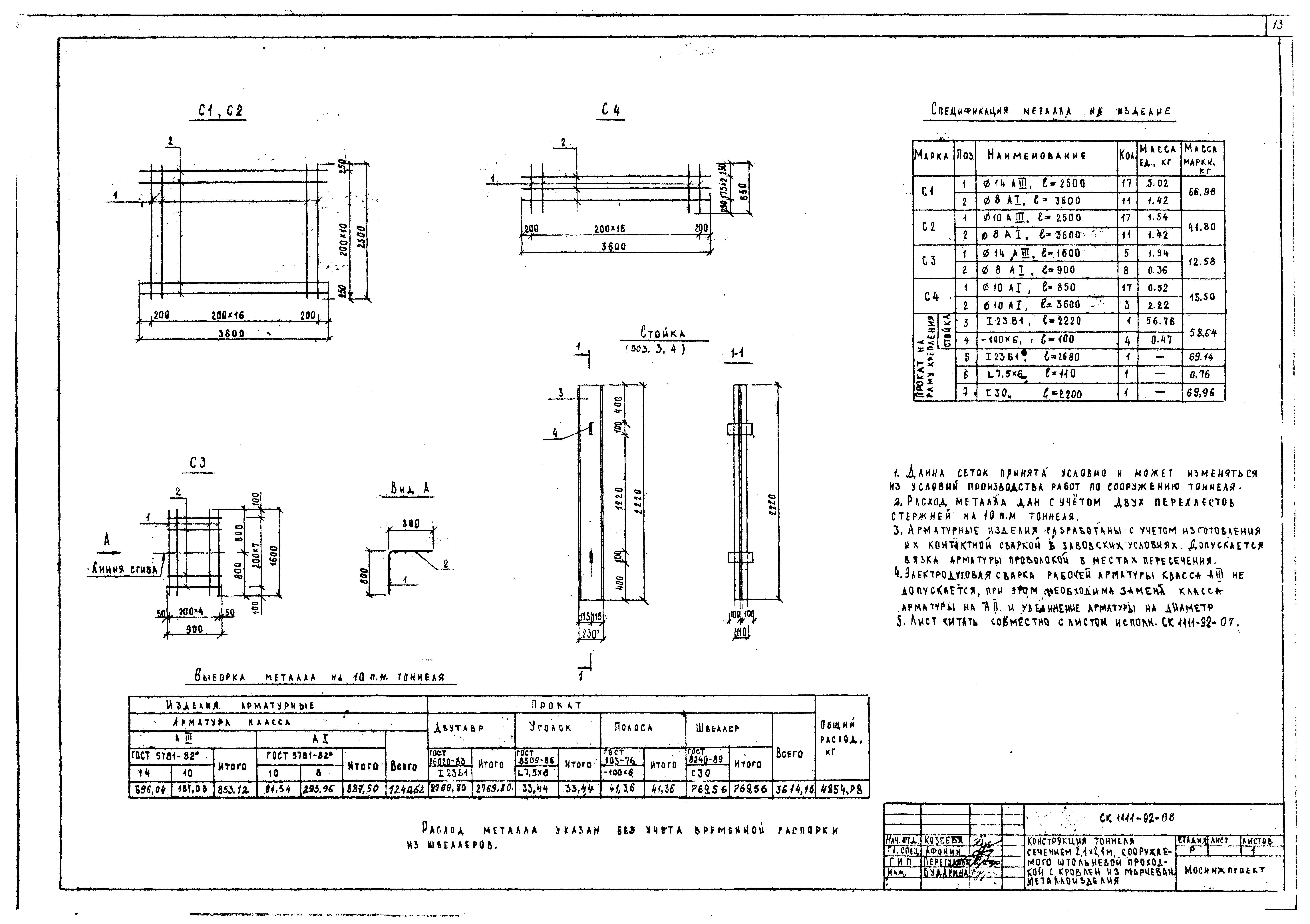 Альбом СК 1111-92