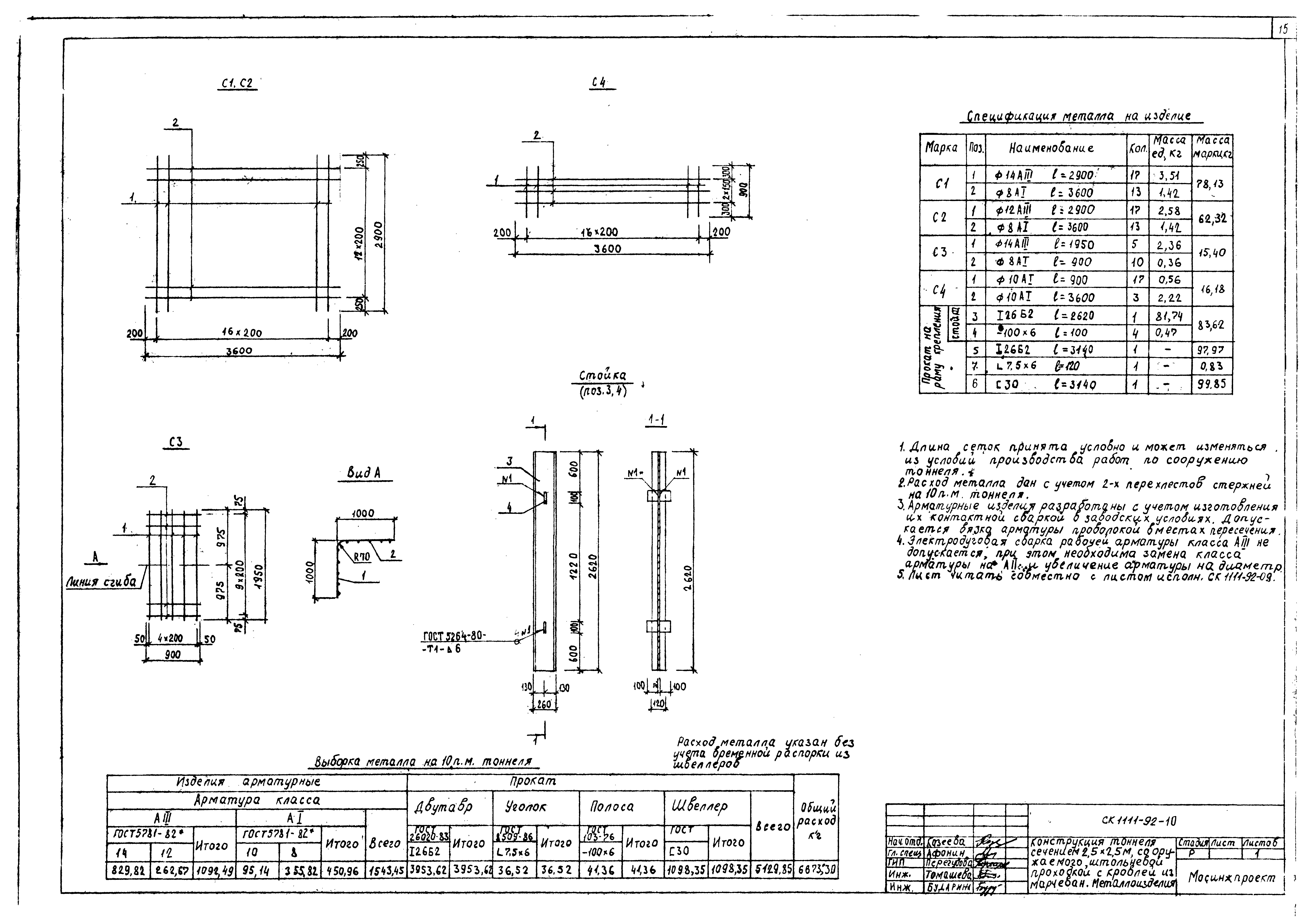 Альбом СК 1111-92