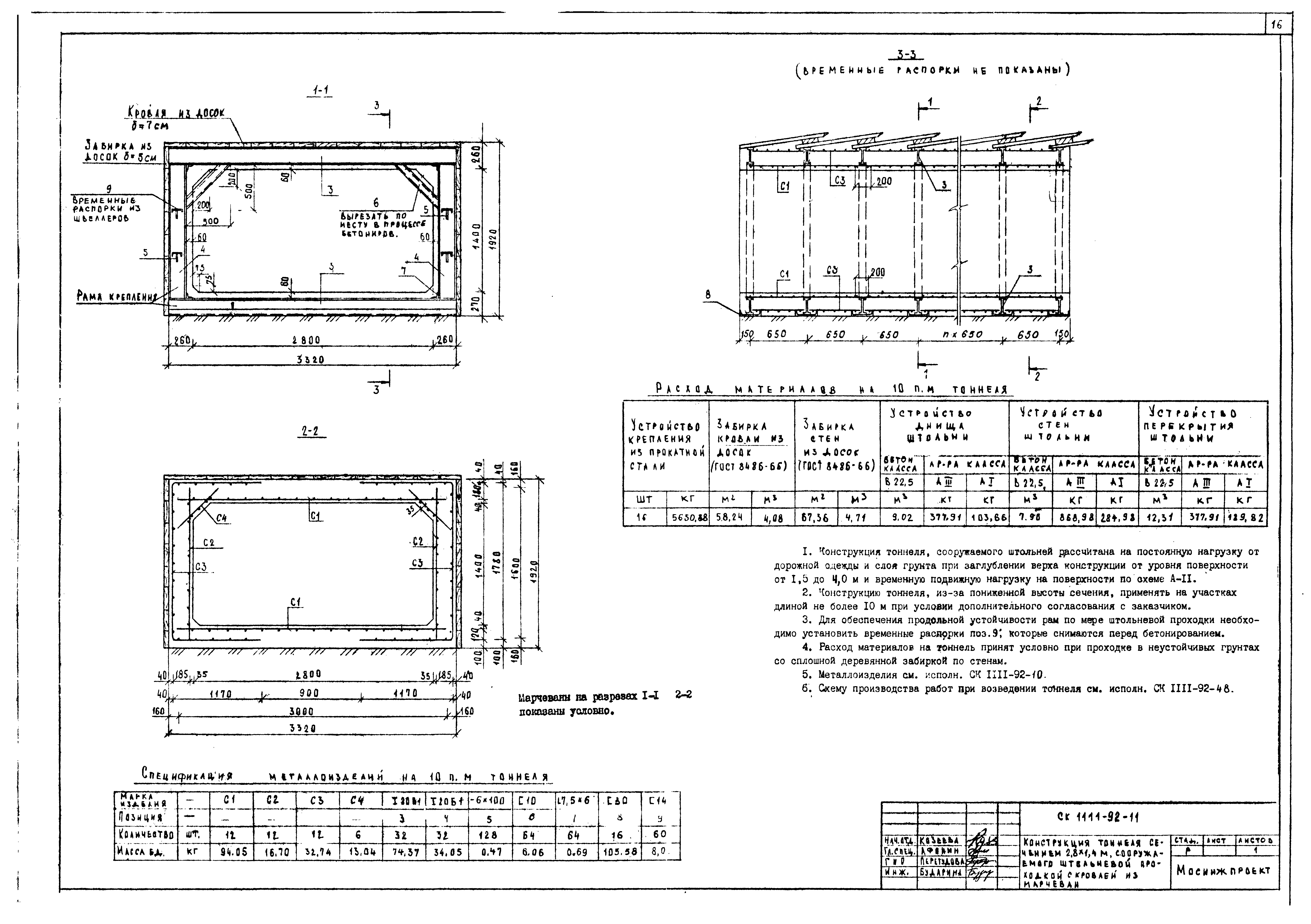 Альбом СК 1111-92