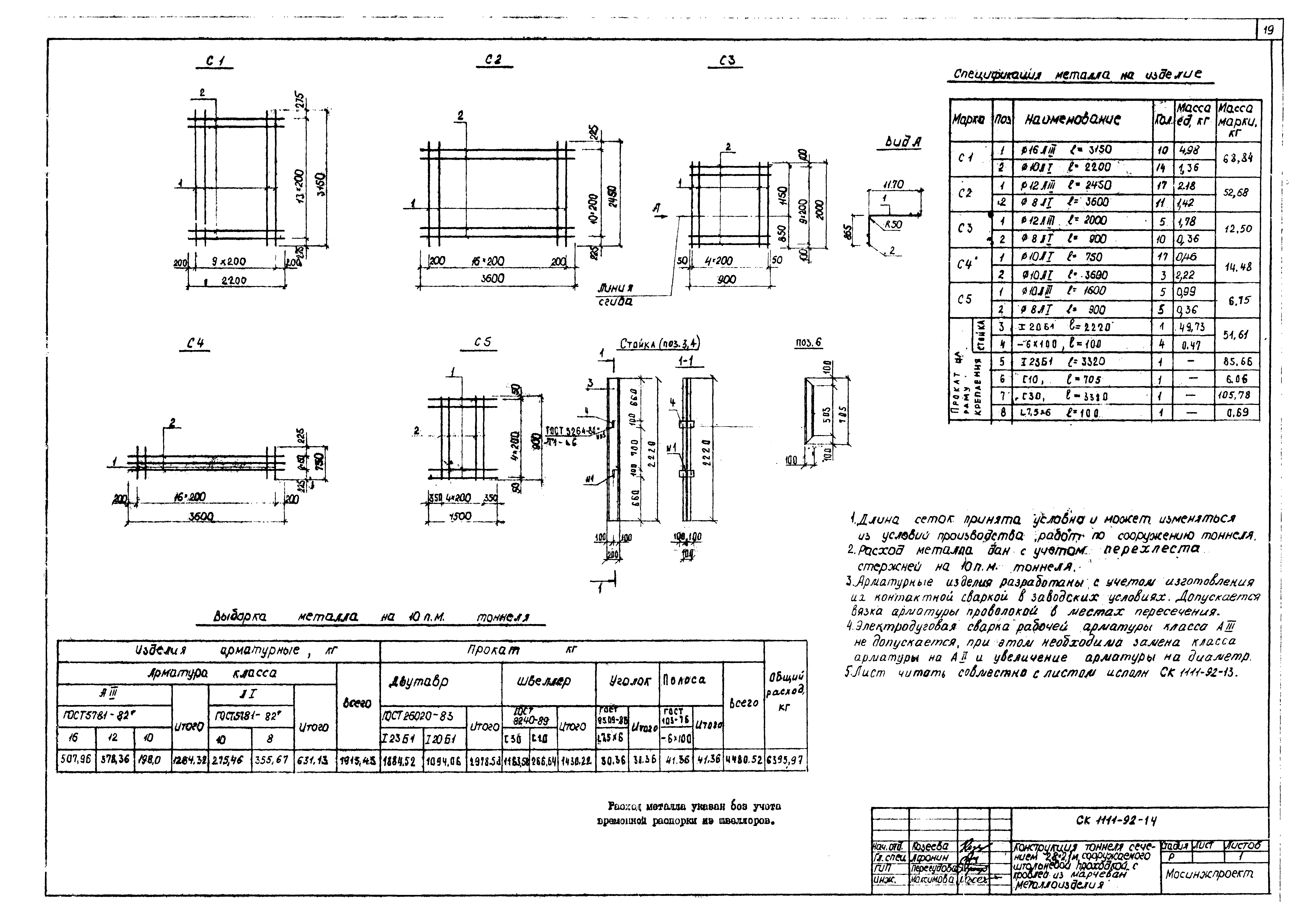 Альбом СК 1111-92