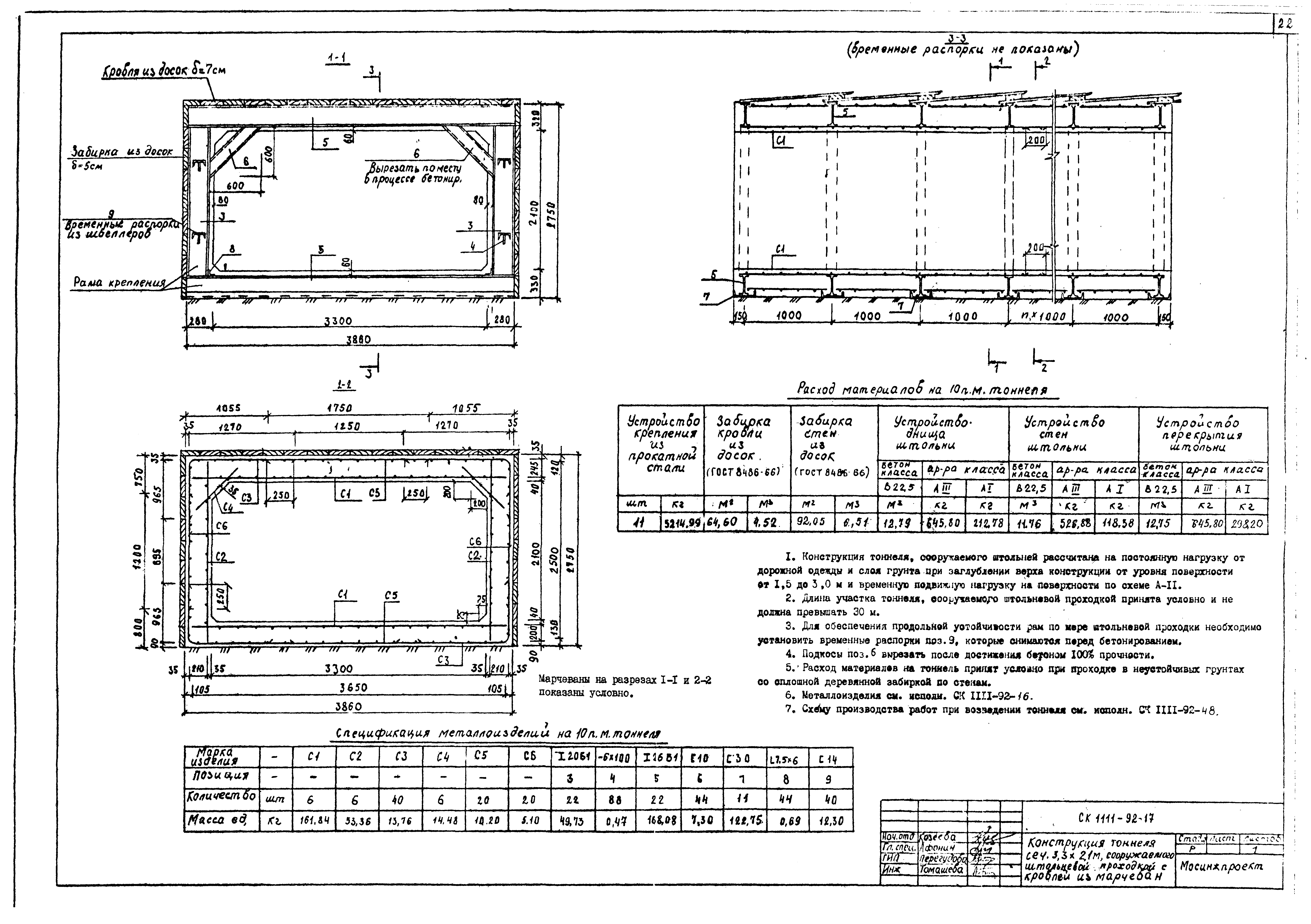 Альбом СК 1111-92