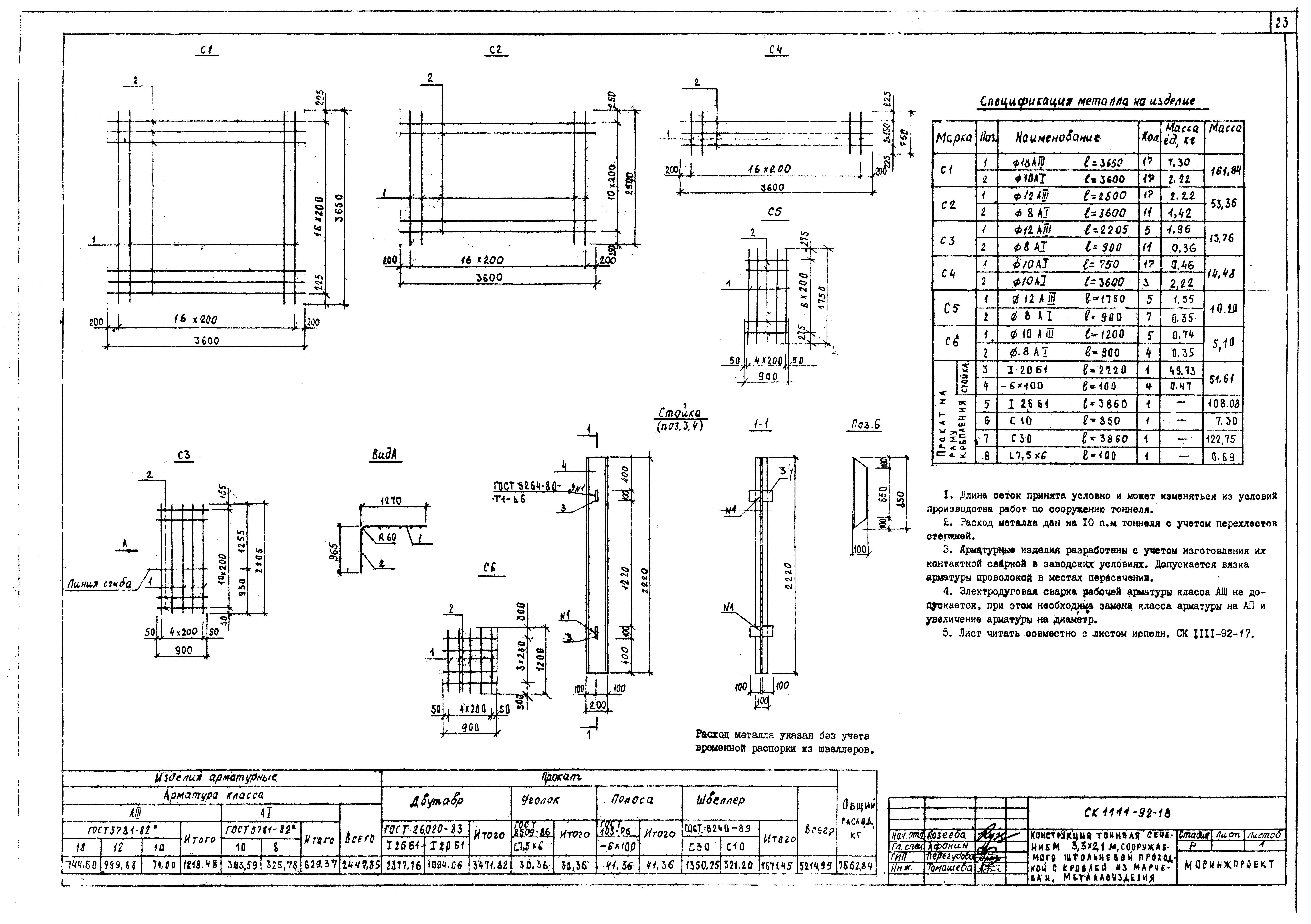 Альбом СК 1111-92